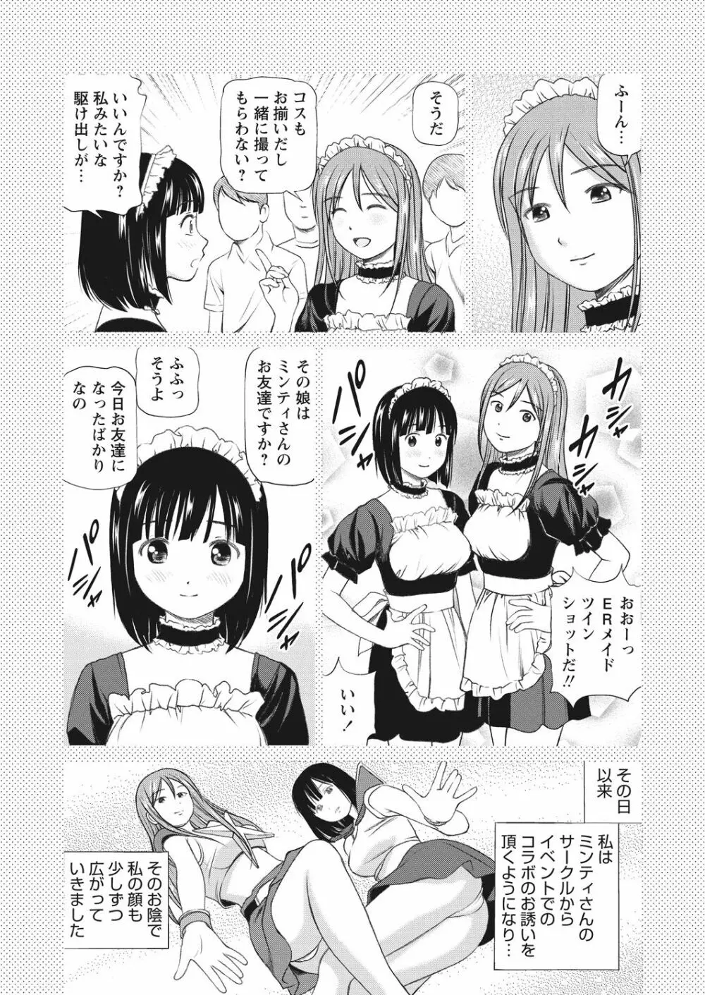 WEB バズーカ Vol.17 Page.38