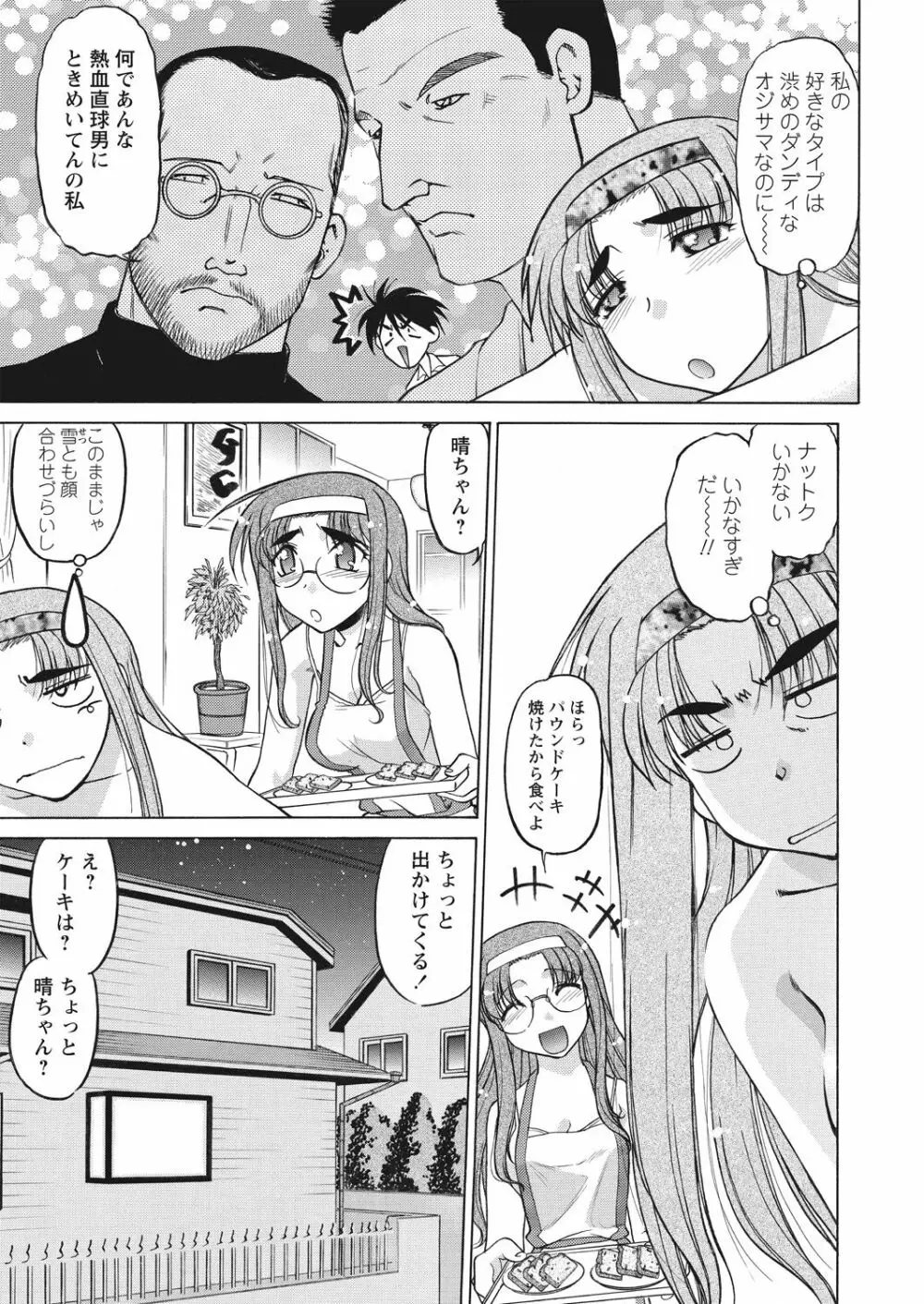 WEB バズーカ Vol.17 Page.69