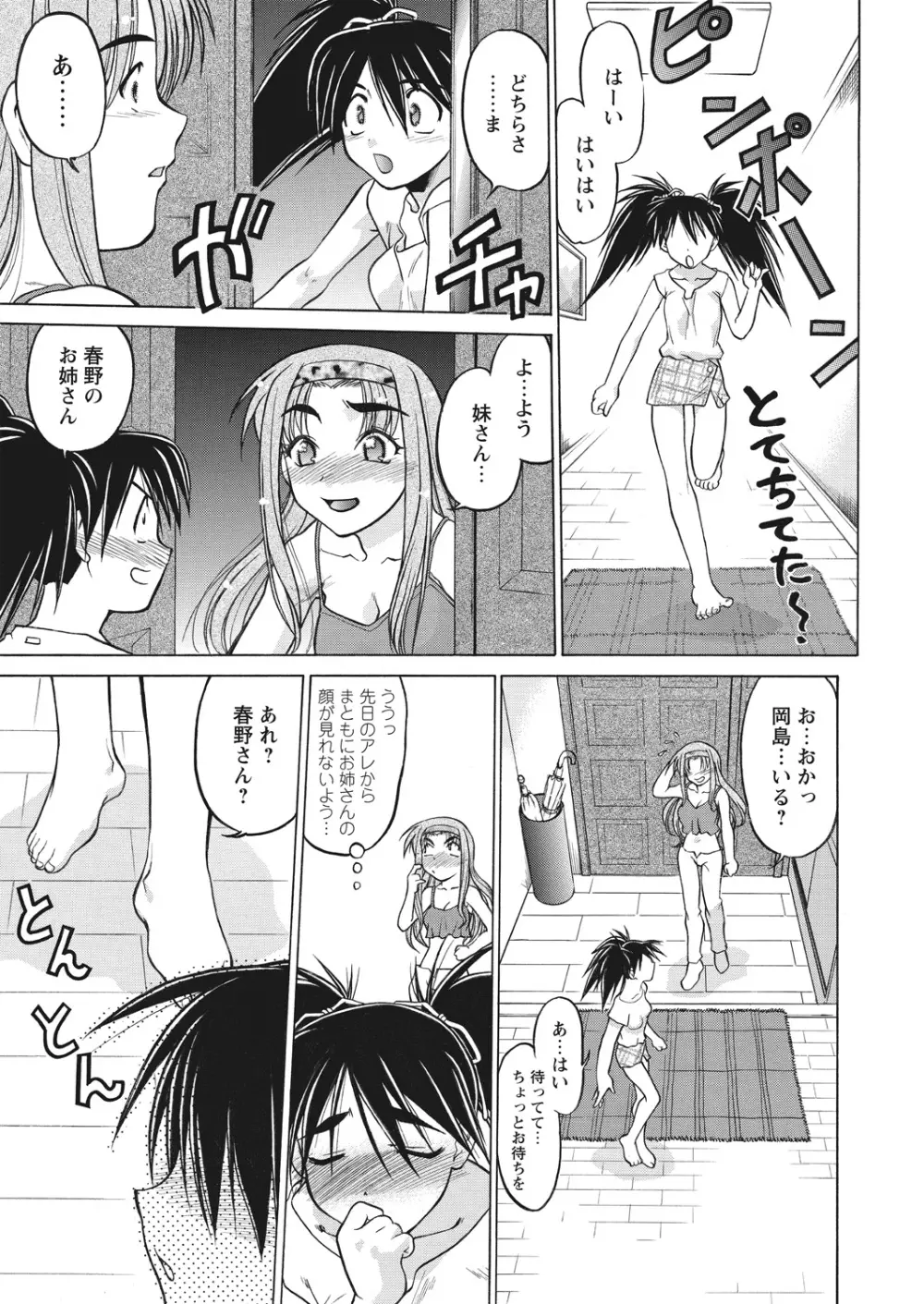 WEB バズーカ Vol.17 Page.71