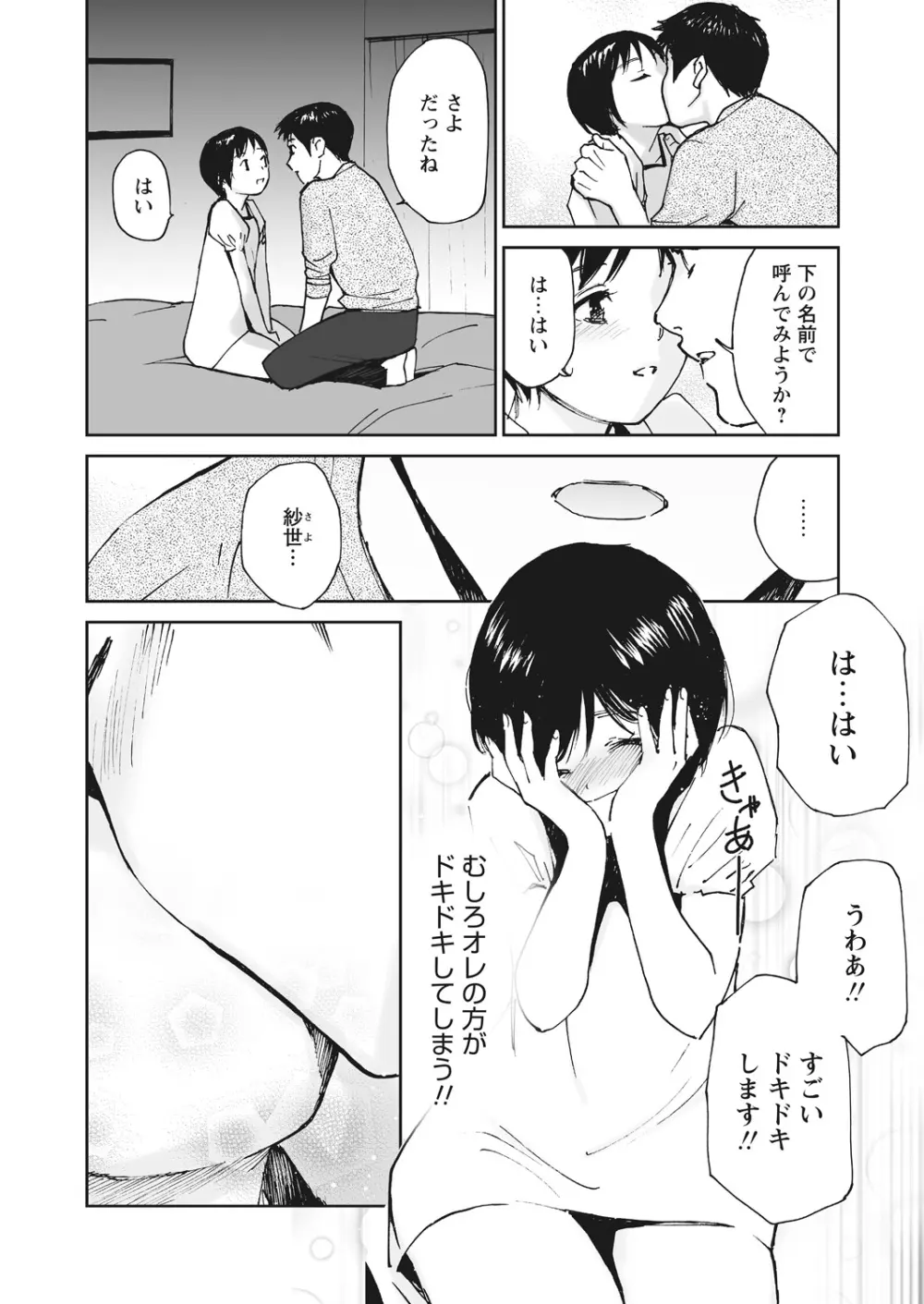 WEB バズーカ Vol.17 Page.88