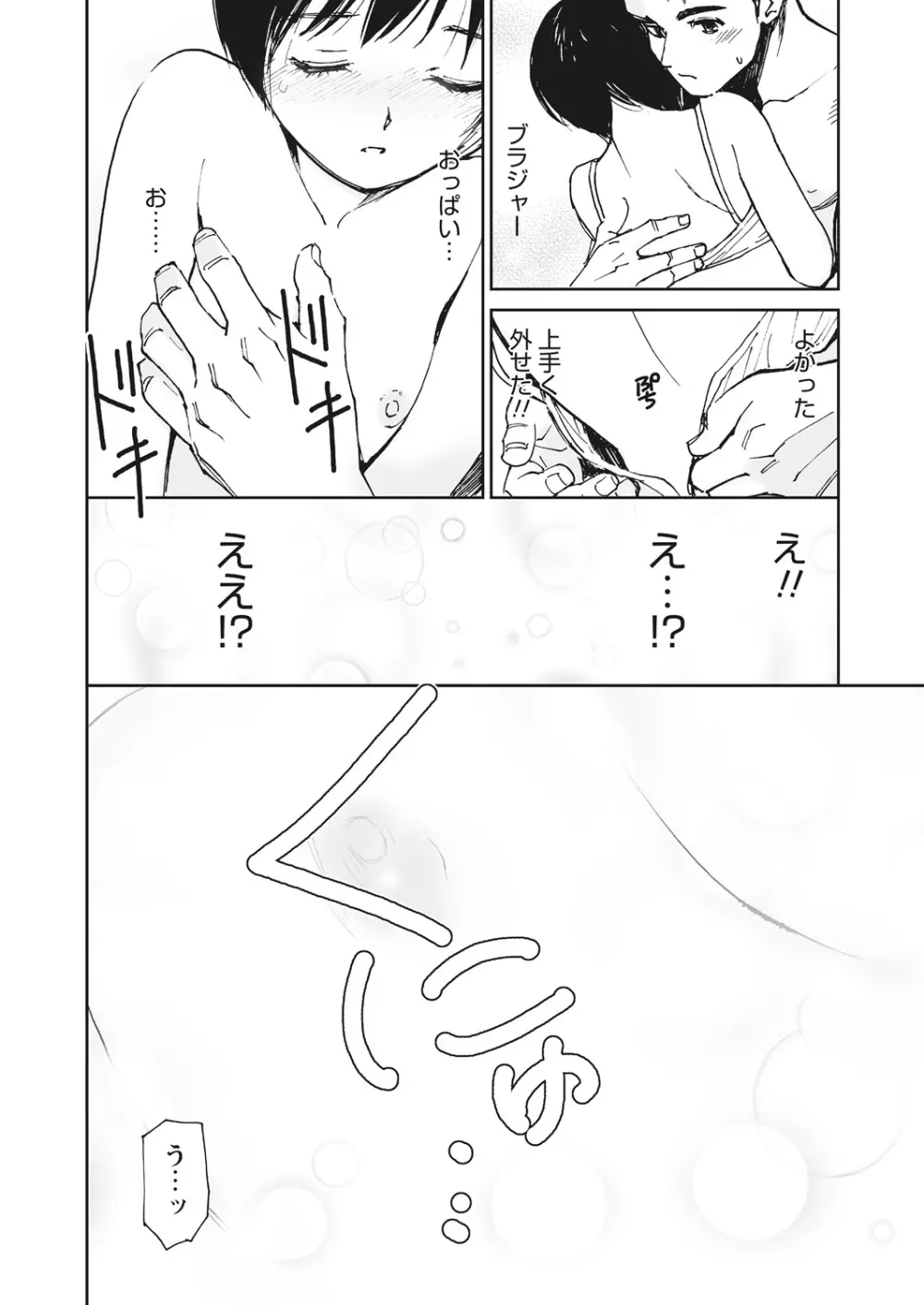 WEB バズーカ Vol.17 Page.92