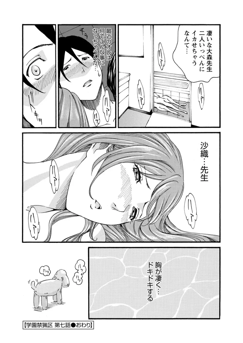 WEB バズーカ Vol.18 Page.167