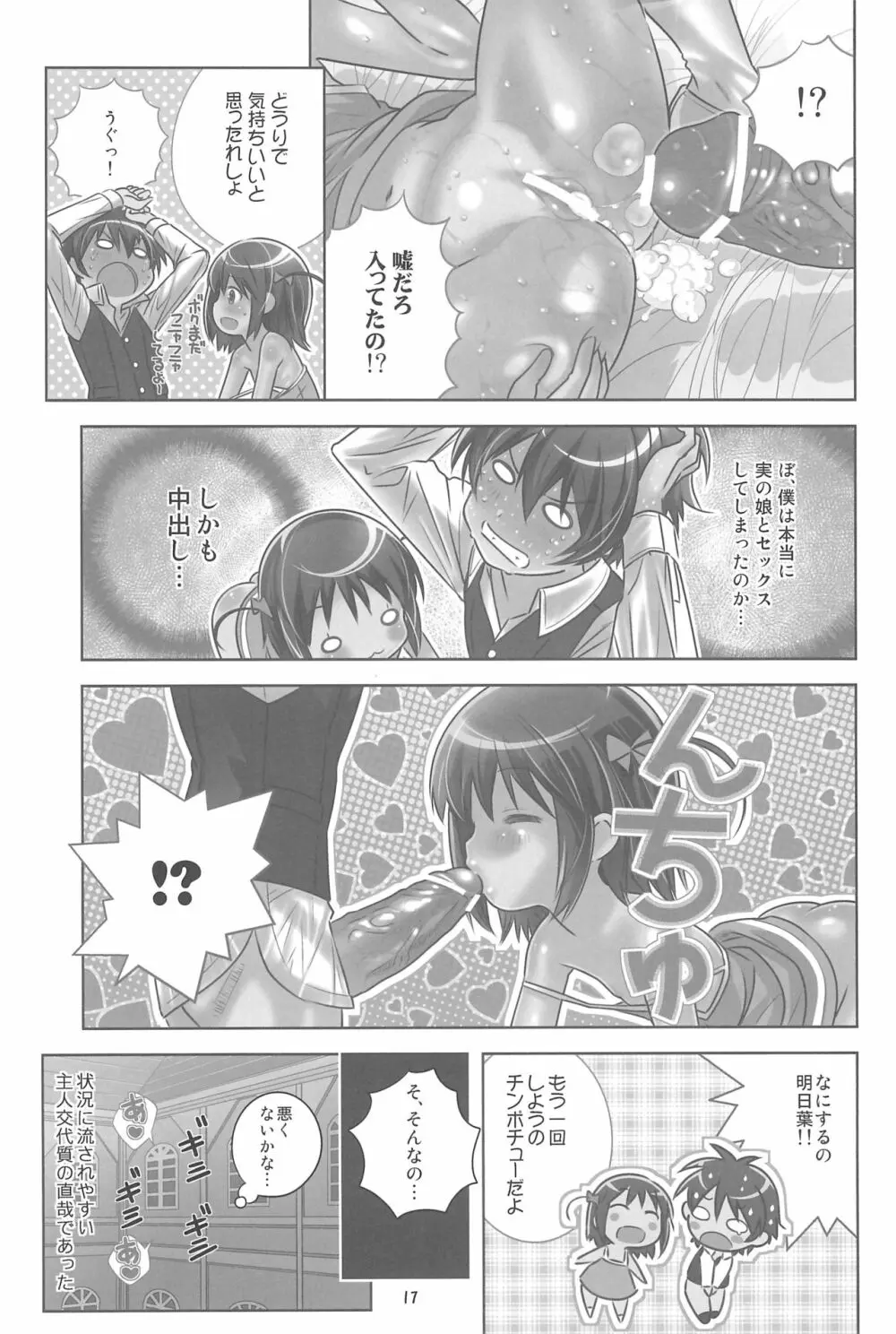 明日葉のノーパンハメハメ大作戦 Page.19