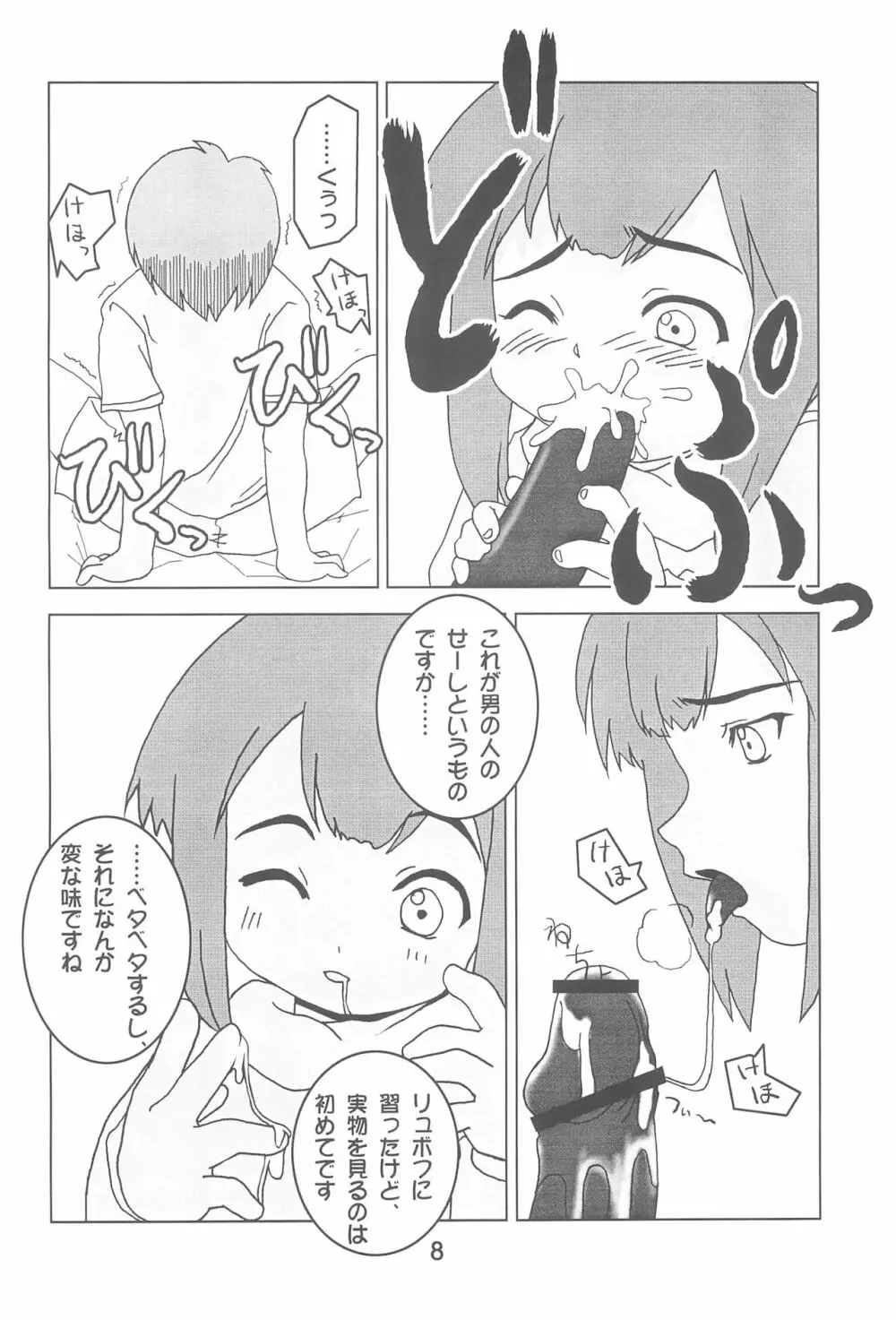 本当かい!? Page.10