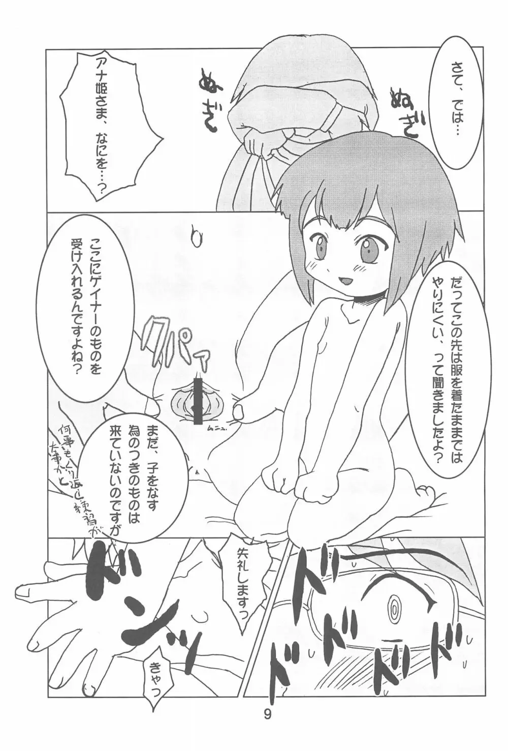 本当かい!? Page.11