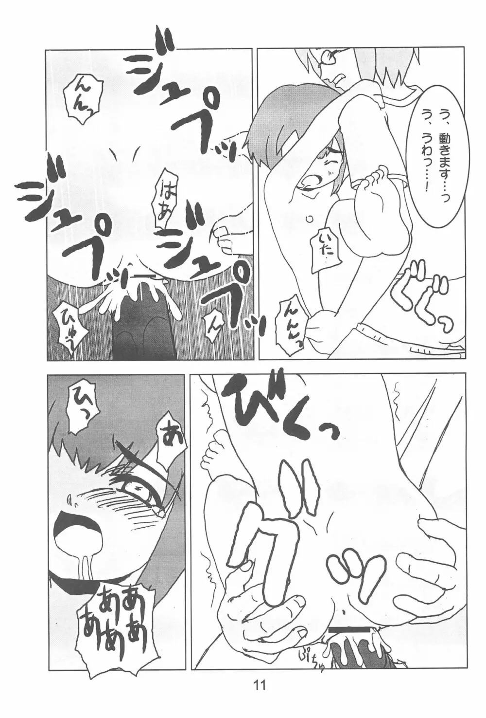 本当かい!? Page.13