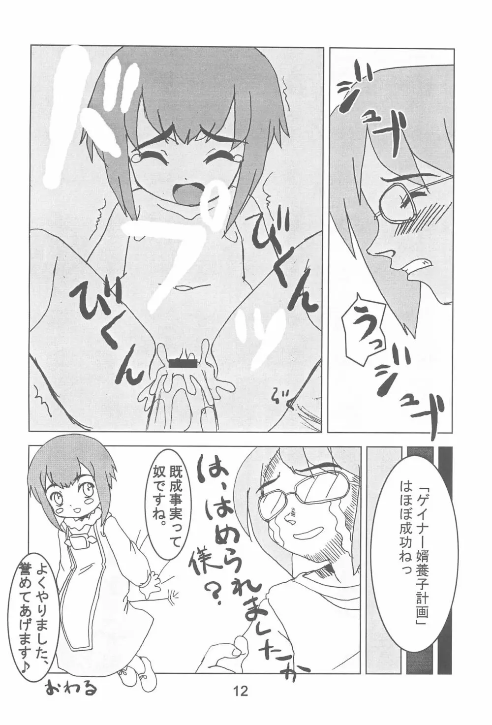 本当かい!? Page.14