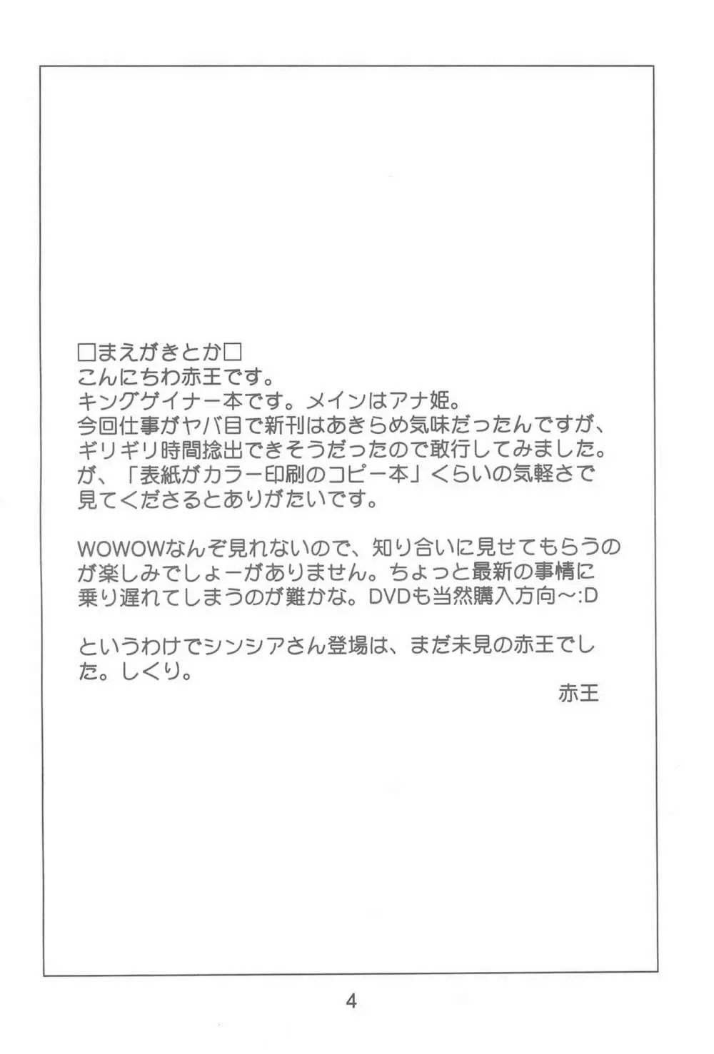 本当かい!? Page.6