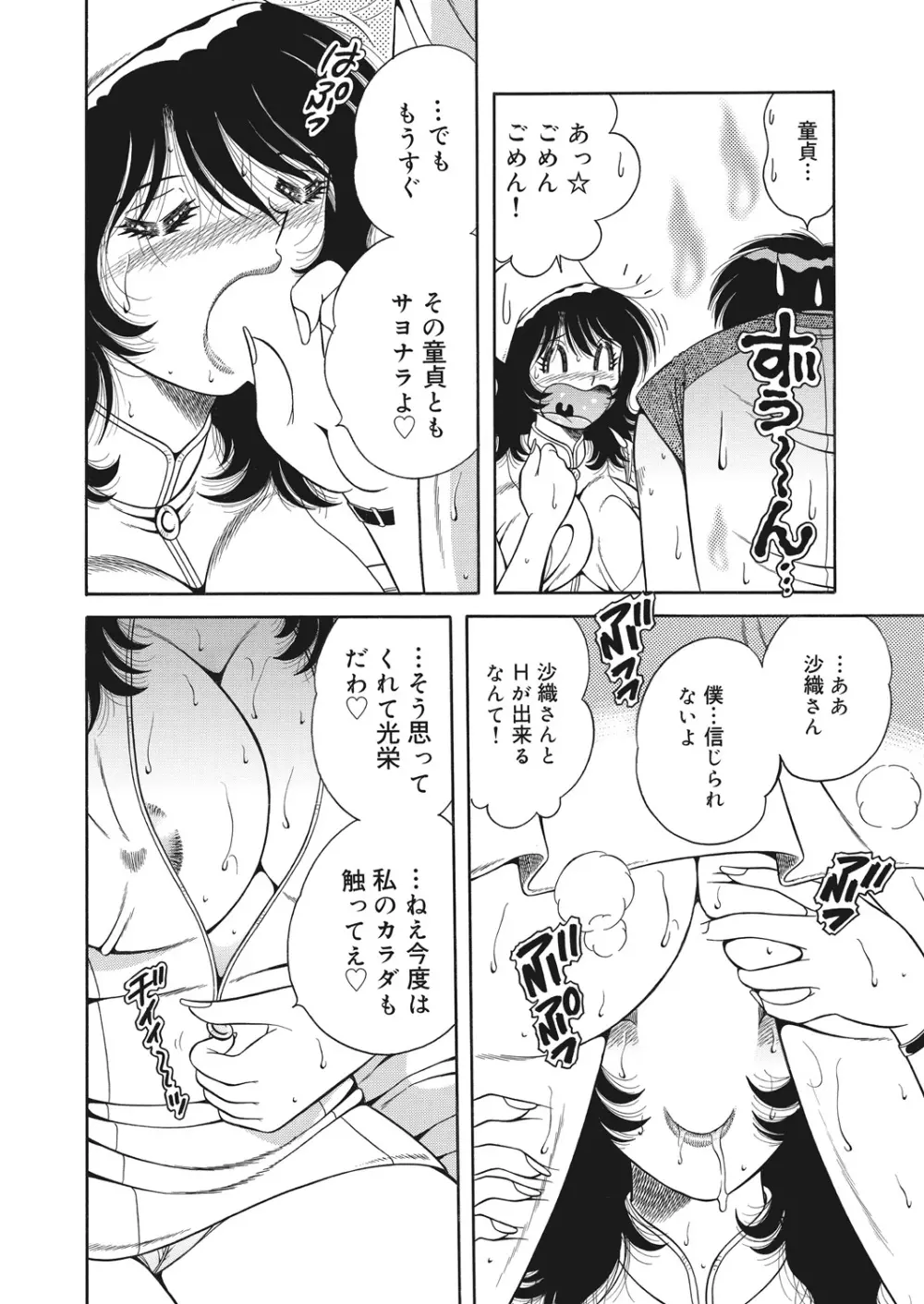 WEB バズーカ Vol.25 Page.167