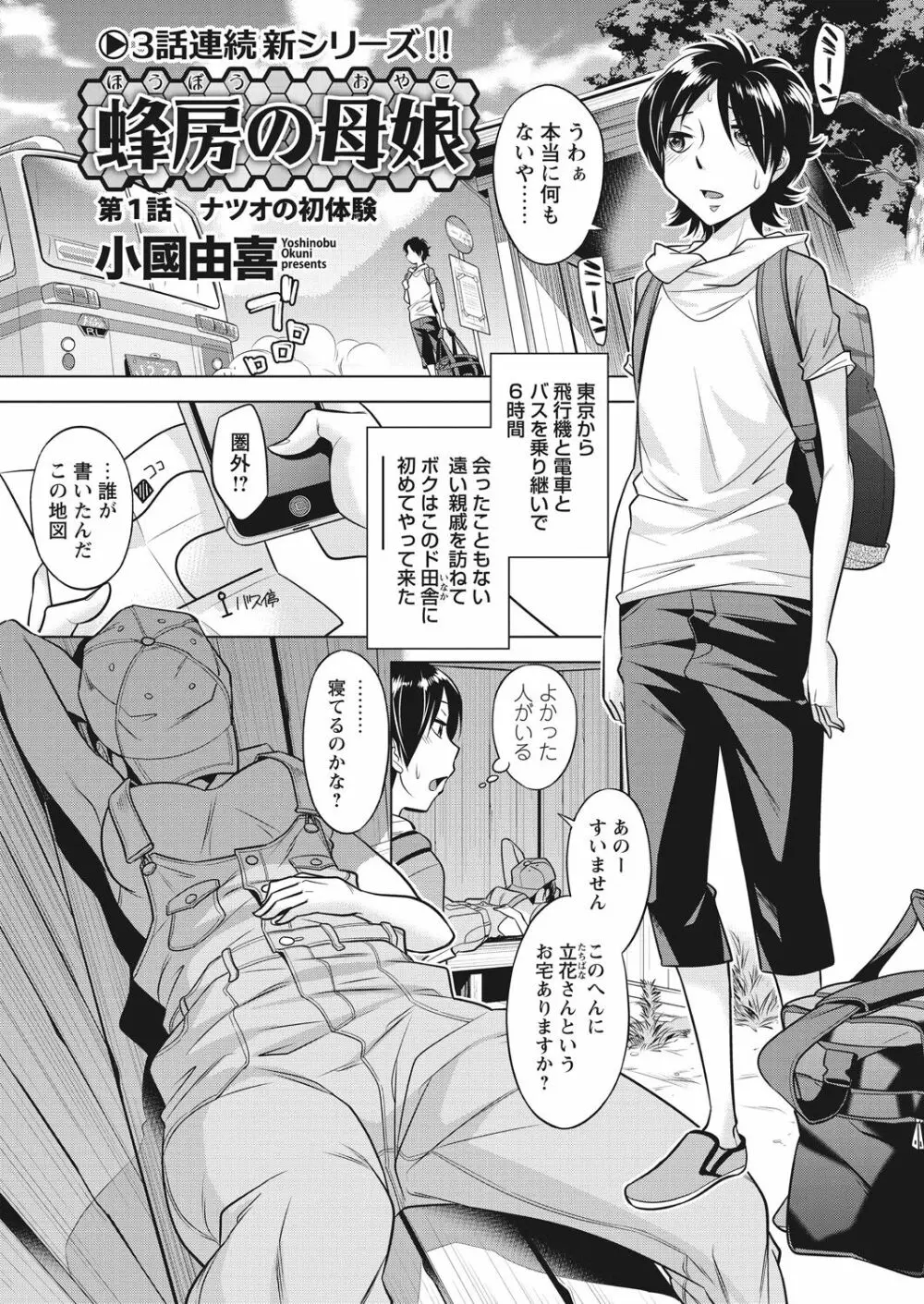 WEB バズーカ Vol.29 Page.19