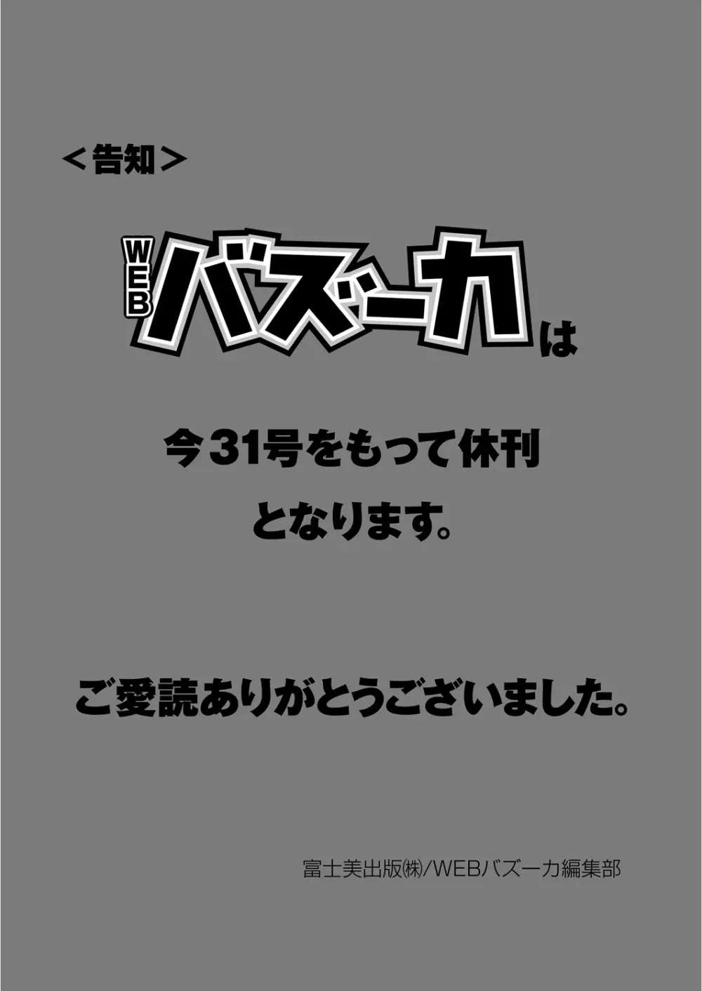WEB バズーカ Vol.31 Page.185