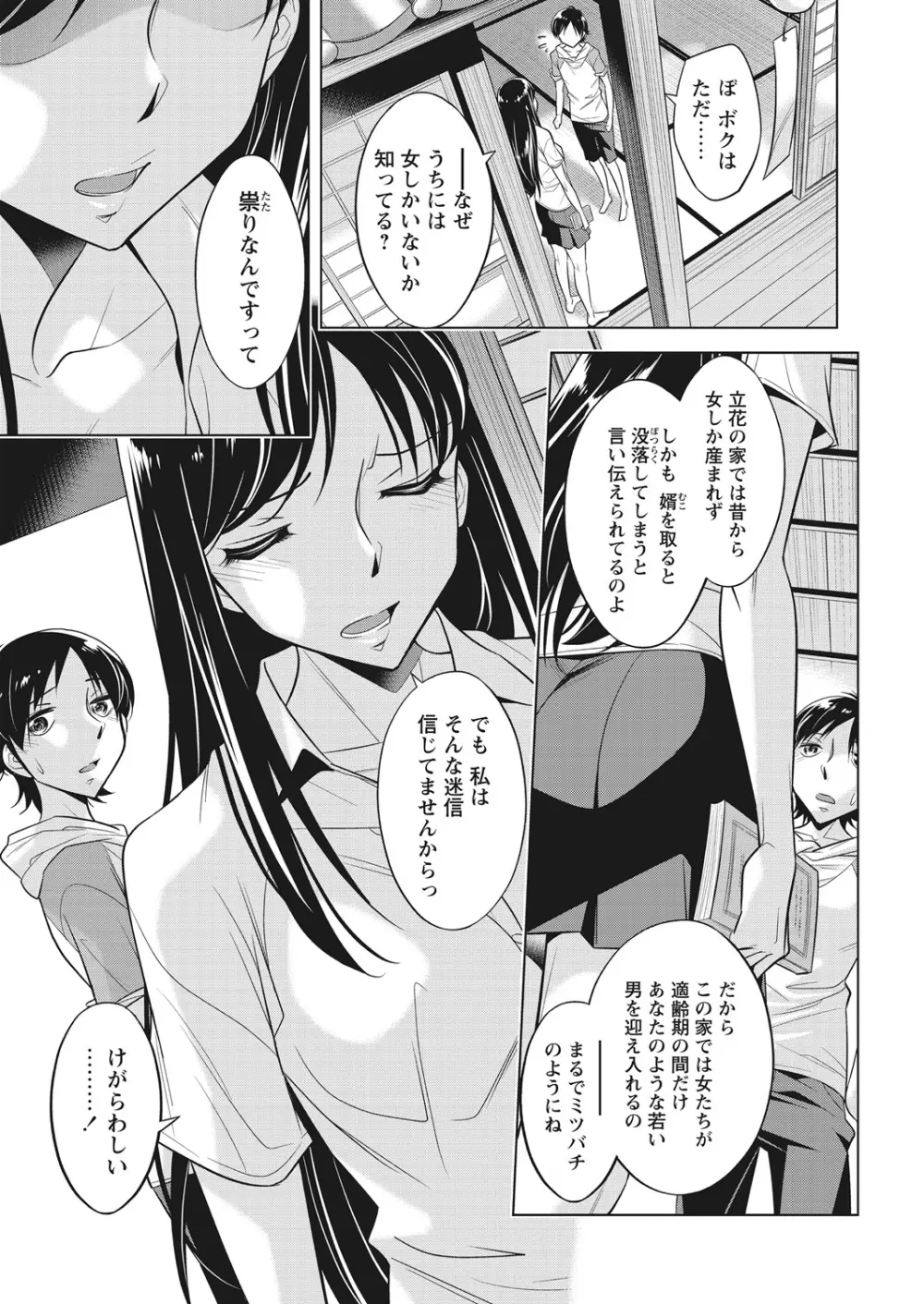 WEB バズーカ Vol.31 Page.25