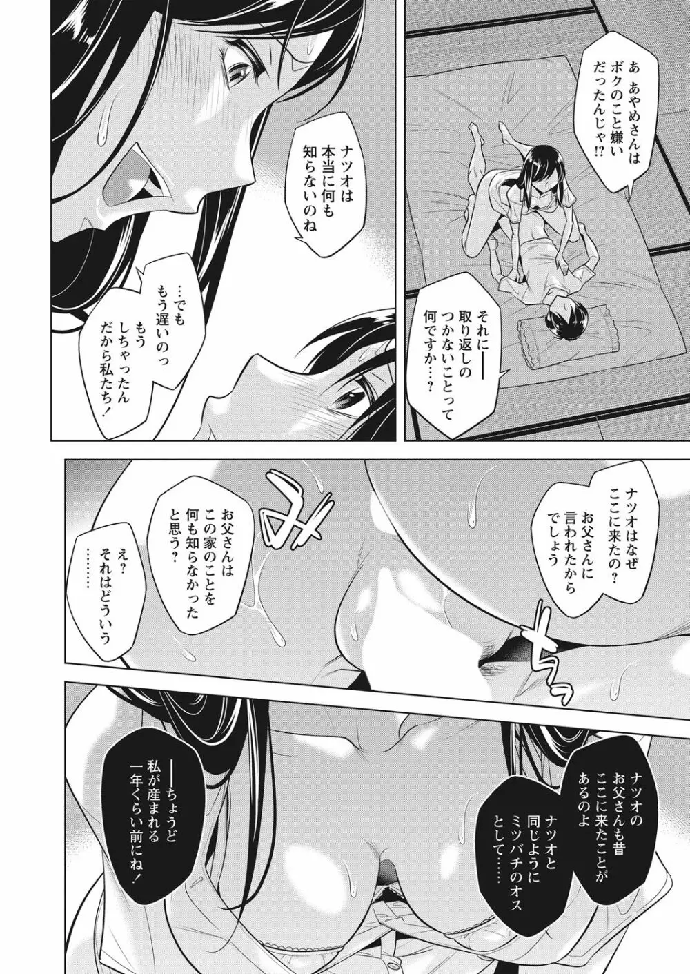 WEB バズーカ Vol.31 Page.34