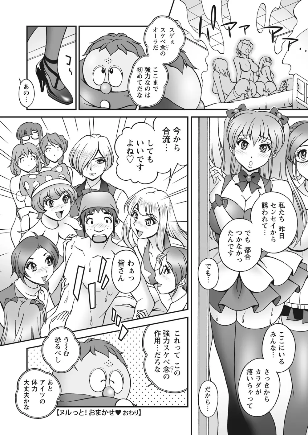 WEB バズーカ Vol.31 Page.72