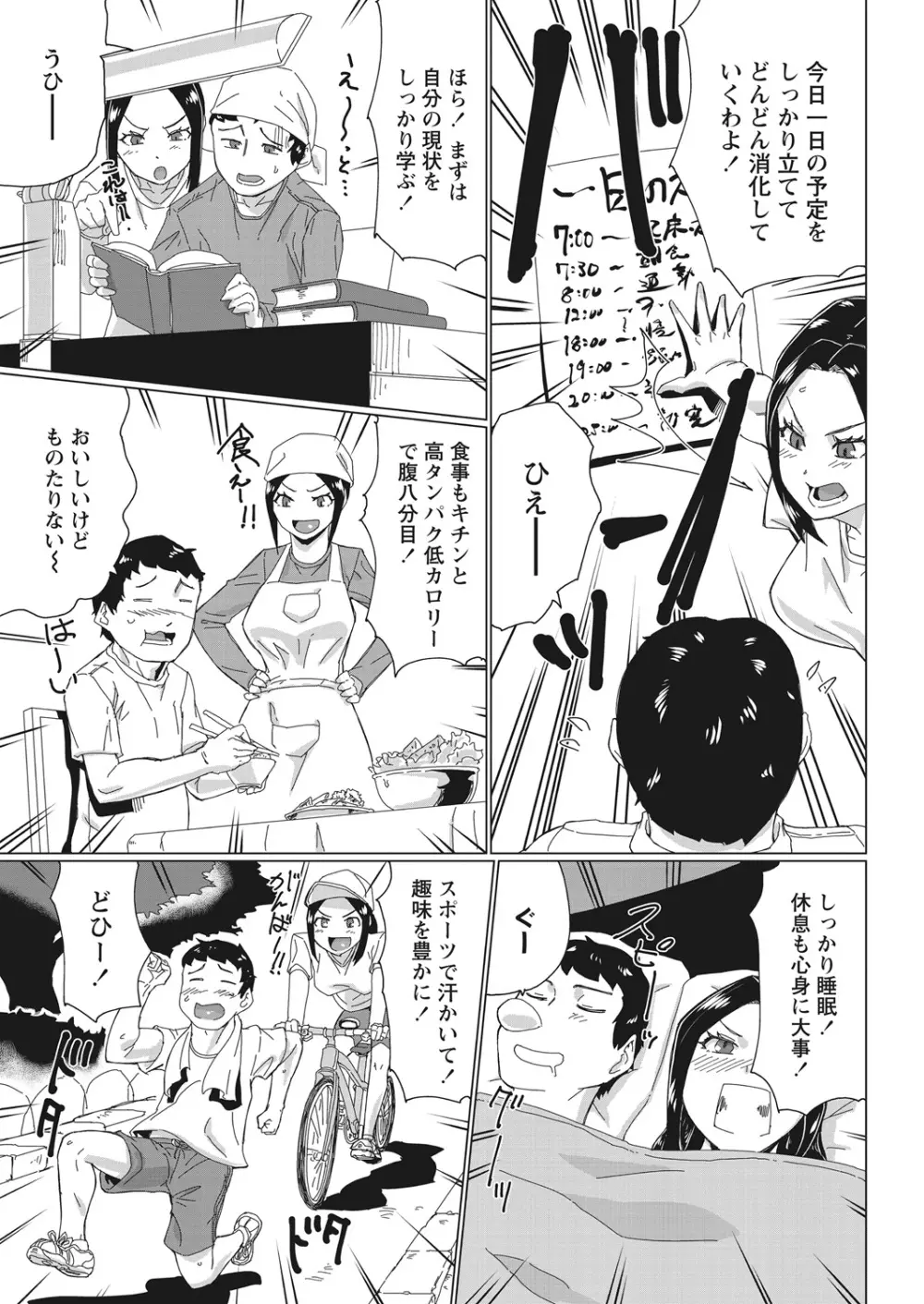 WEB バズーカ Vol.31 Page.75