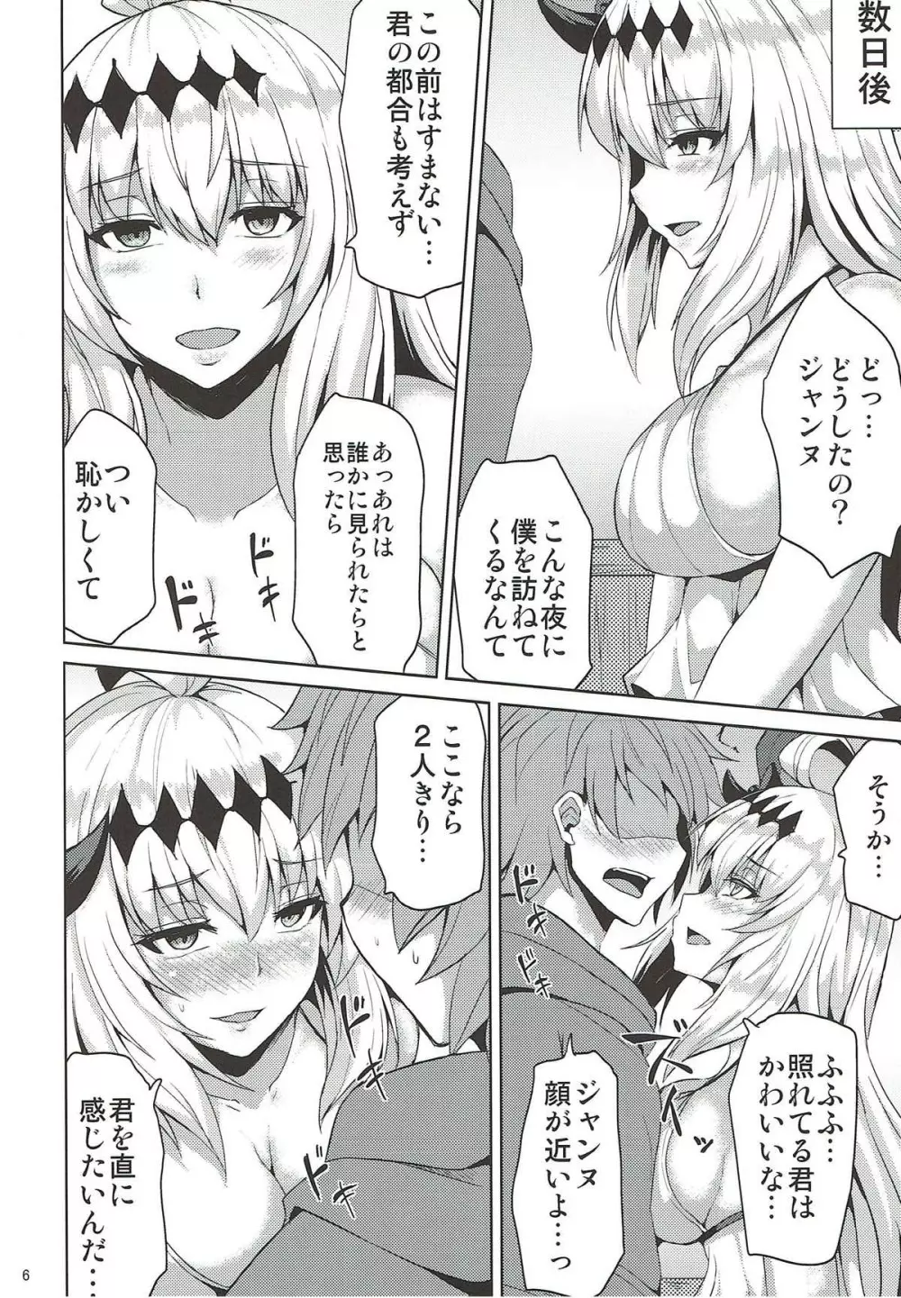 ジャンヌと堕ちよう Page.5