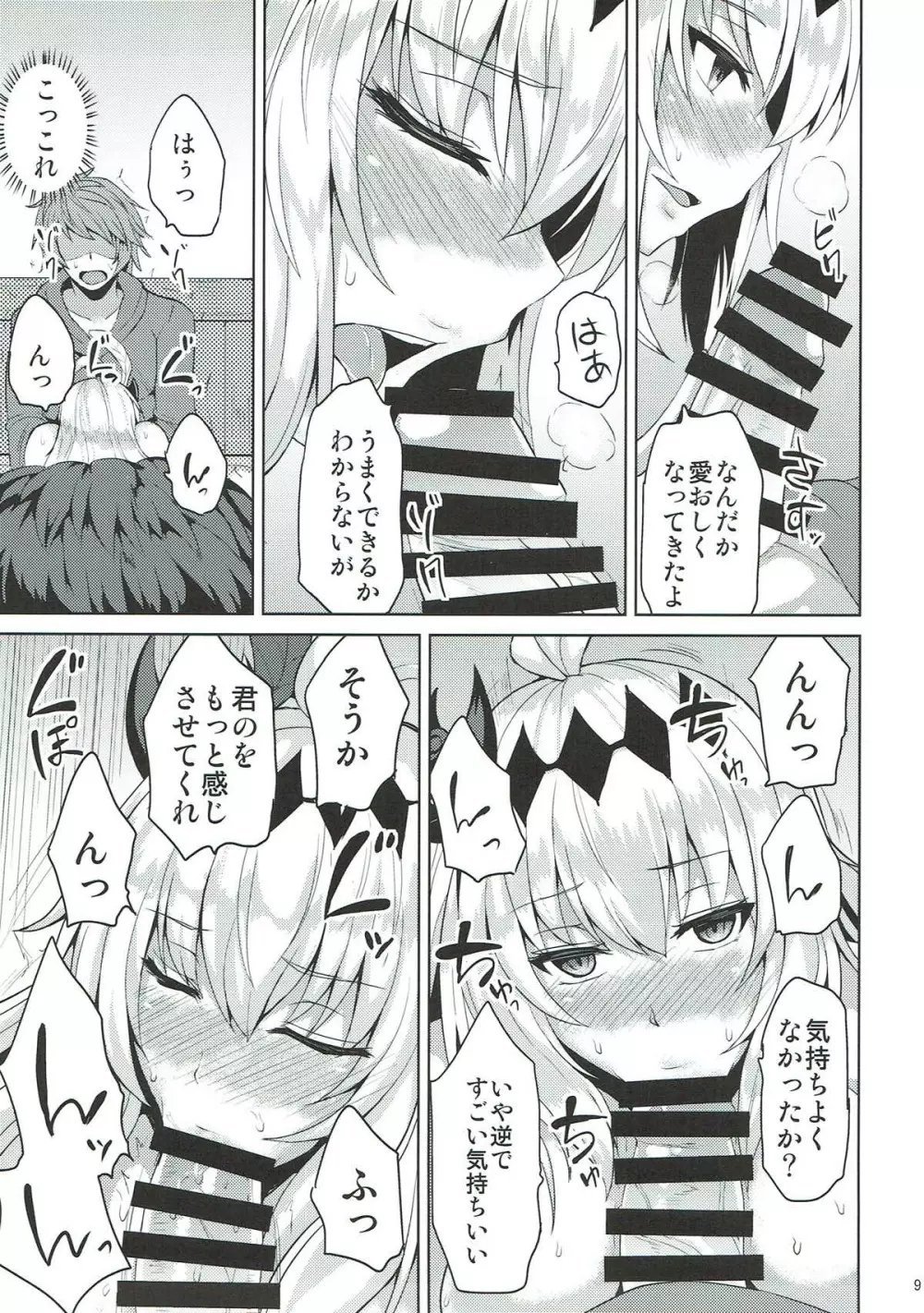 ジャンヌと堕ちよう Page.8