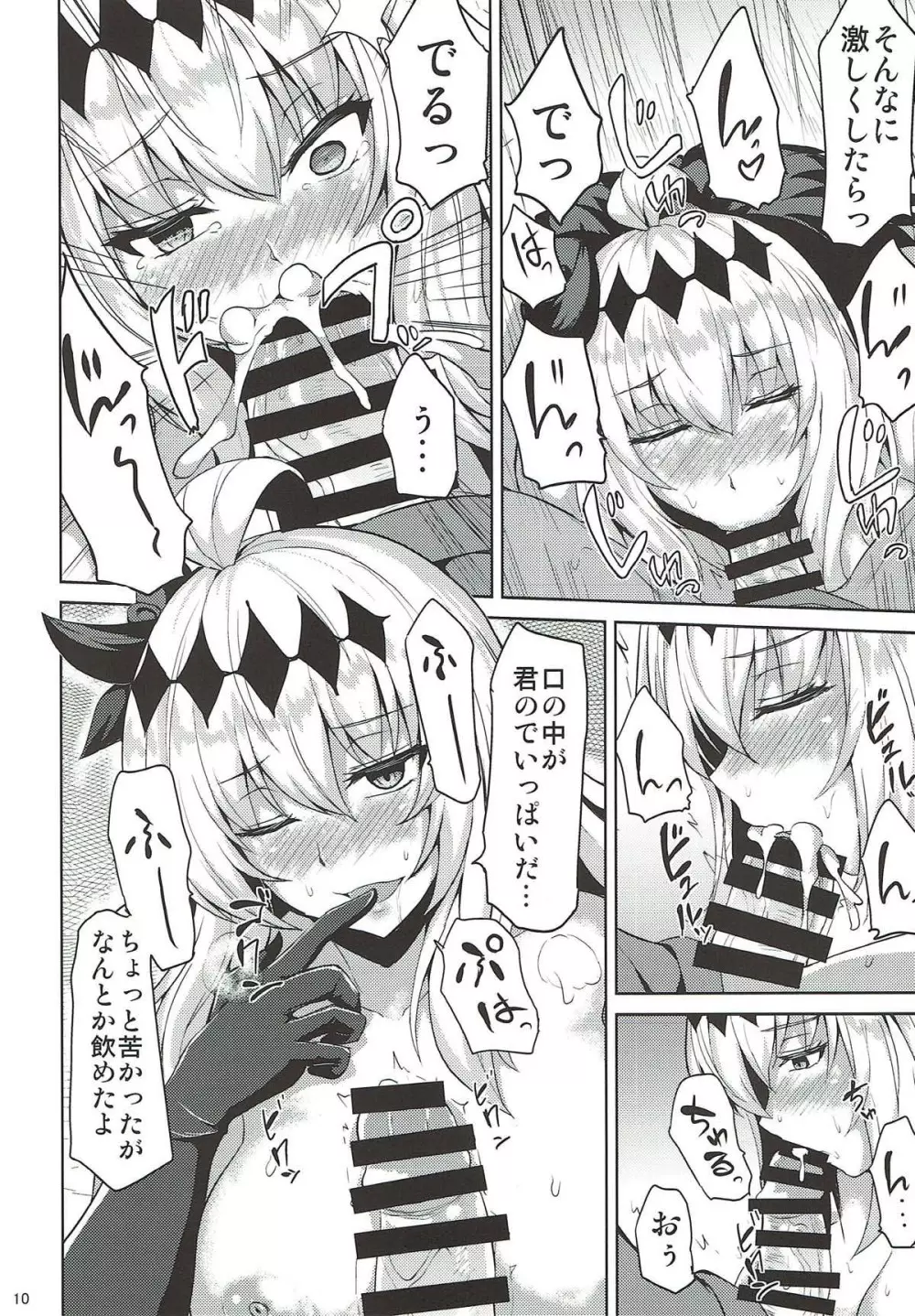 ジャンヌと堕ちよう Page.9