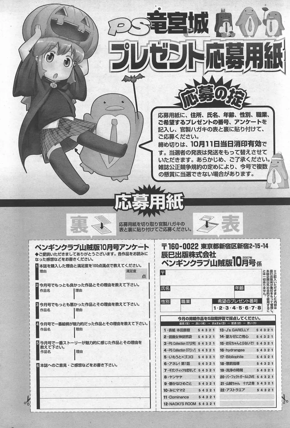 COMIC ペンギンクラブ山賊版 2007年10月号 VOL.225 Page.246