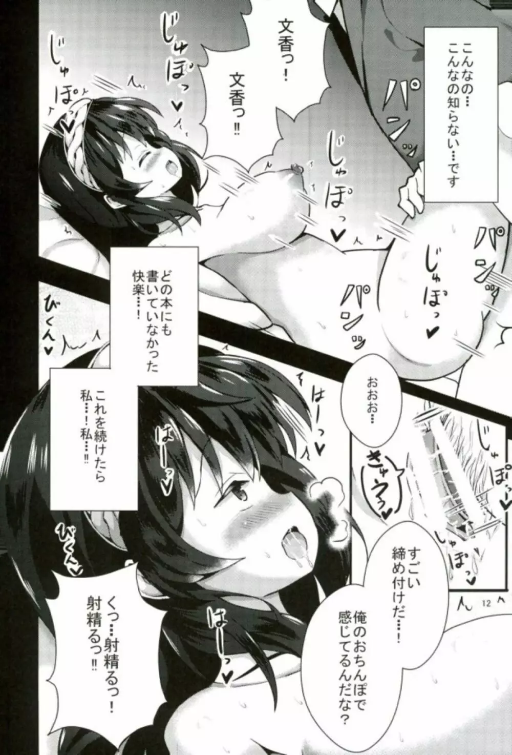 文香のいいなりレッスン Page.13