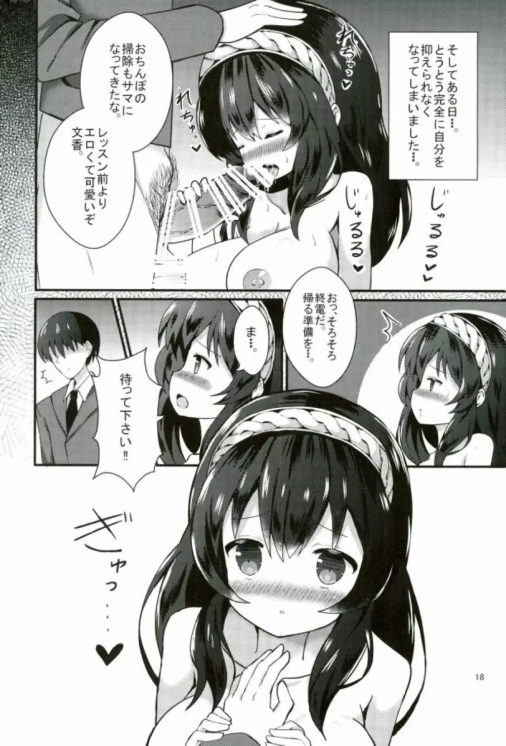 文香のいいなりレッスン Page.19