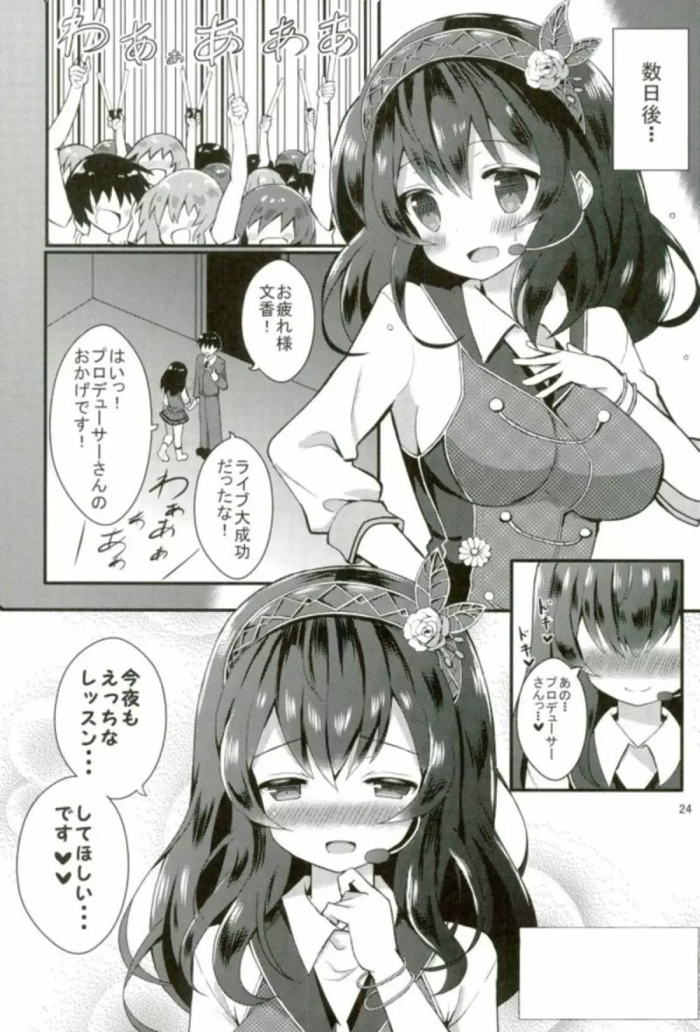 文香のいいなりレッスン Page.25