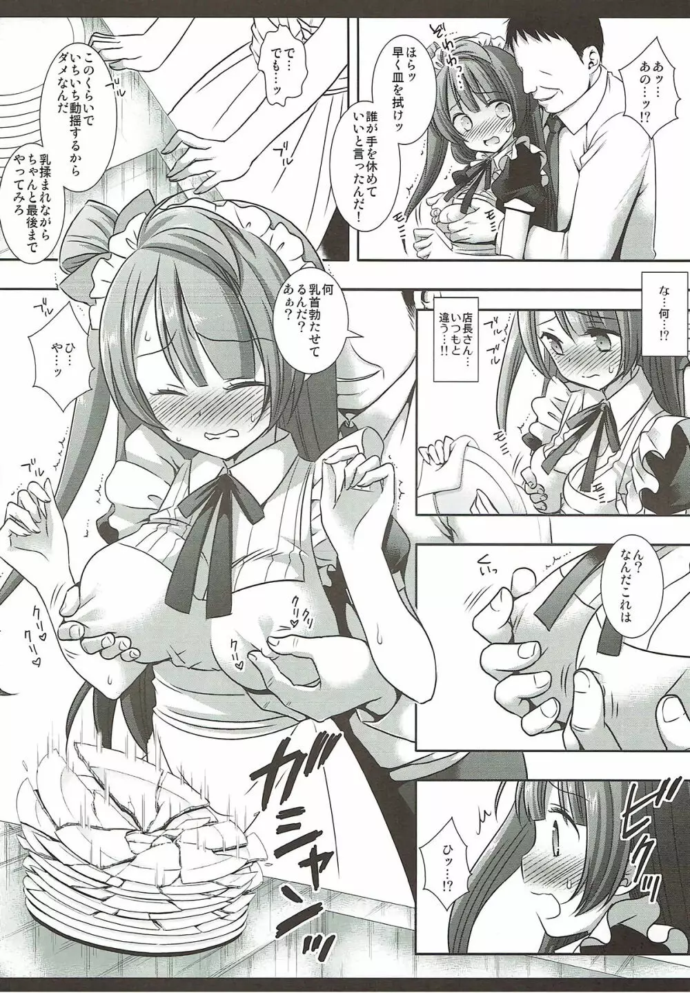 伝説のメイドレイプ Page.6