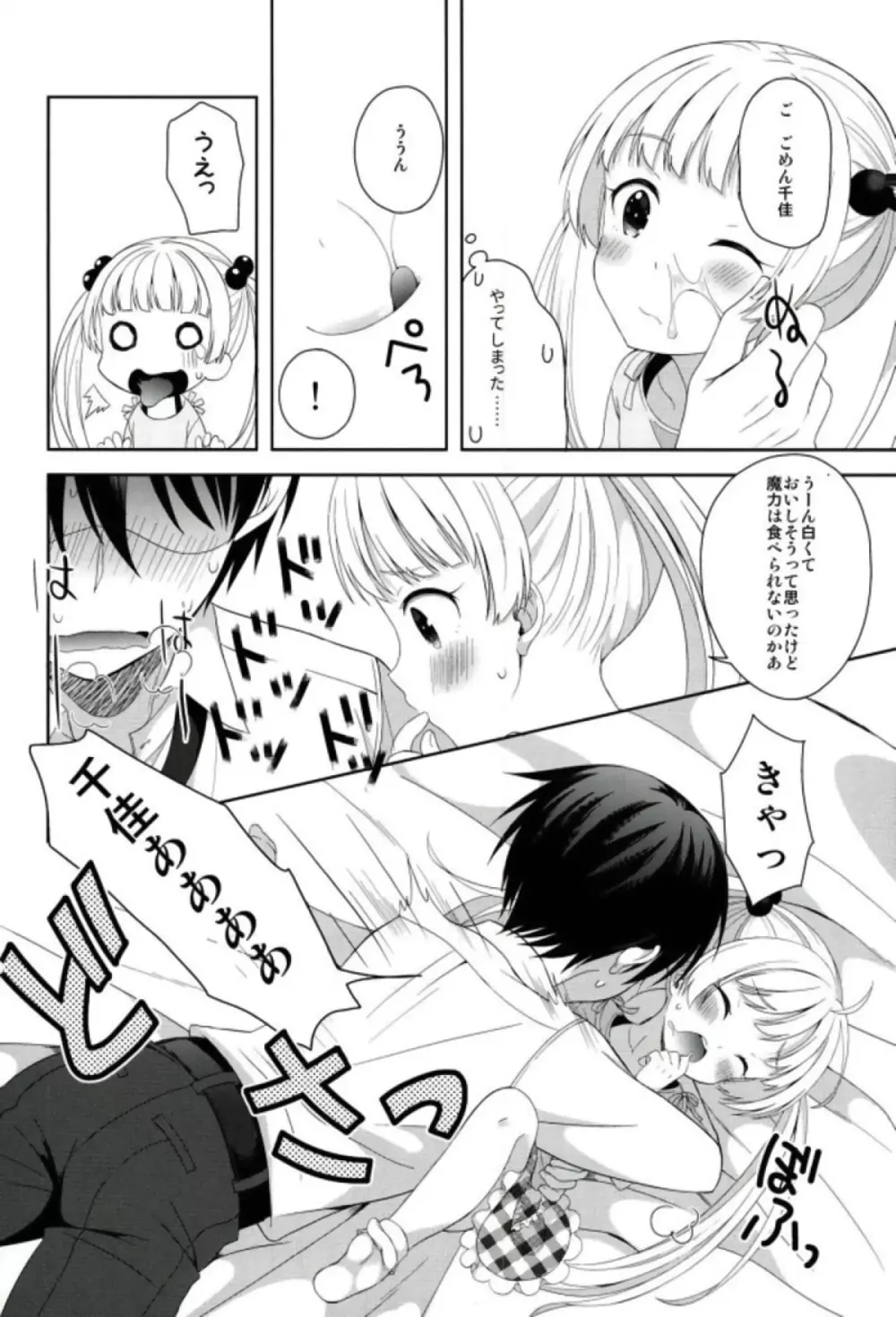 チカとまじかるチャージ Page.13