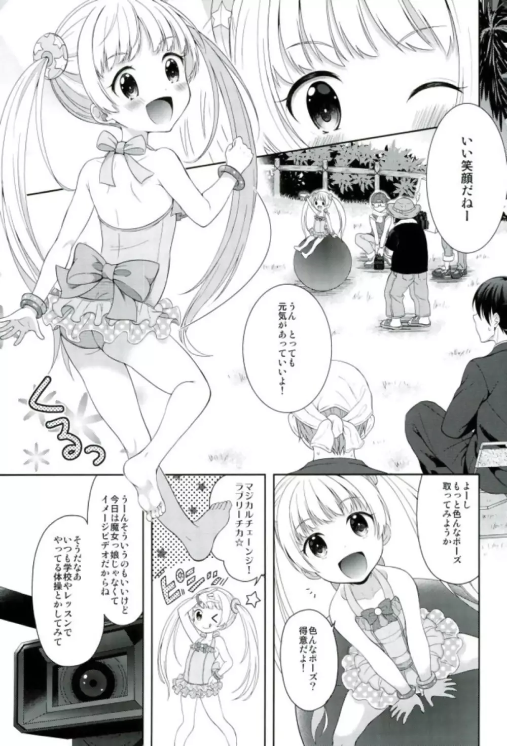 チカとまじかるチャージ Page.2