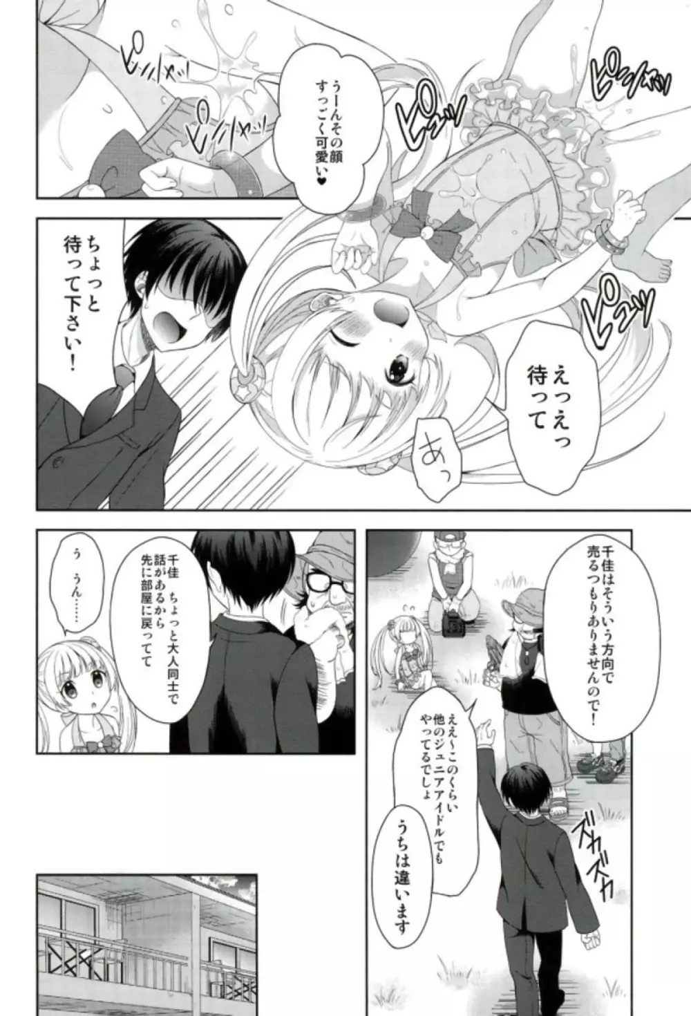 チカとまじかるチャージ Page.5