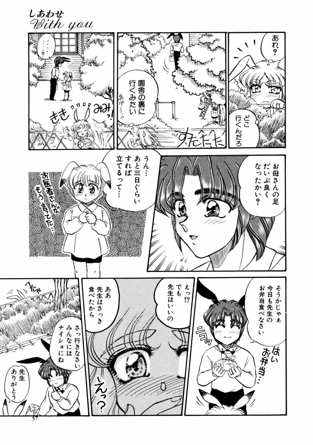 しあわせWith You Page.57