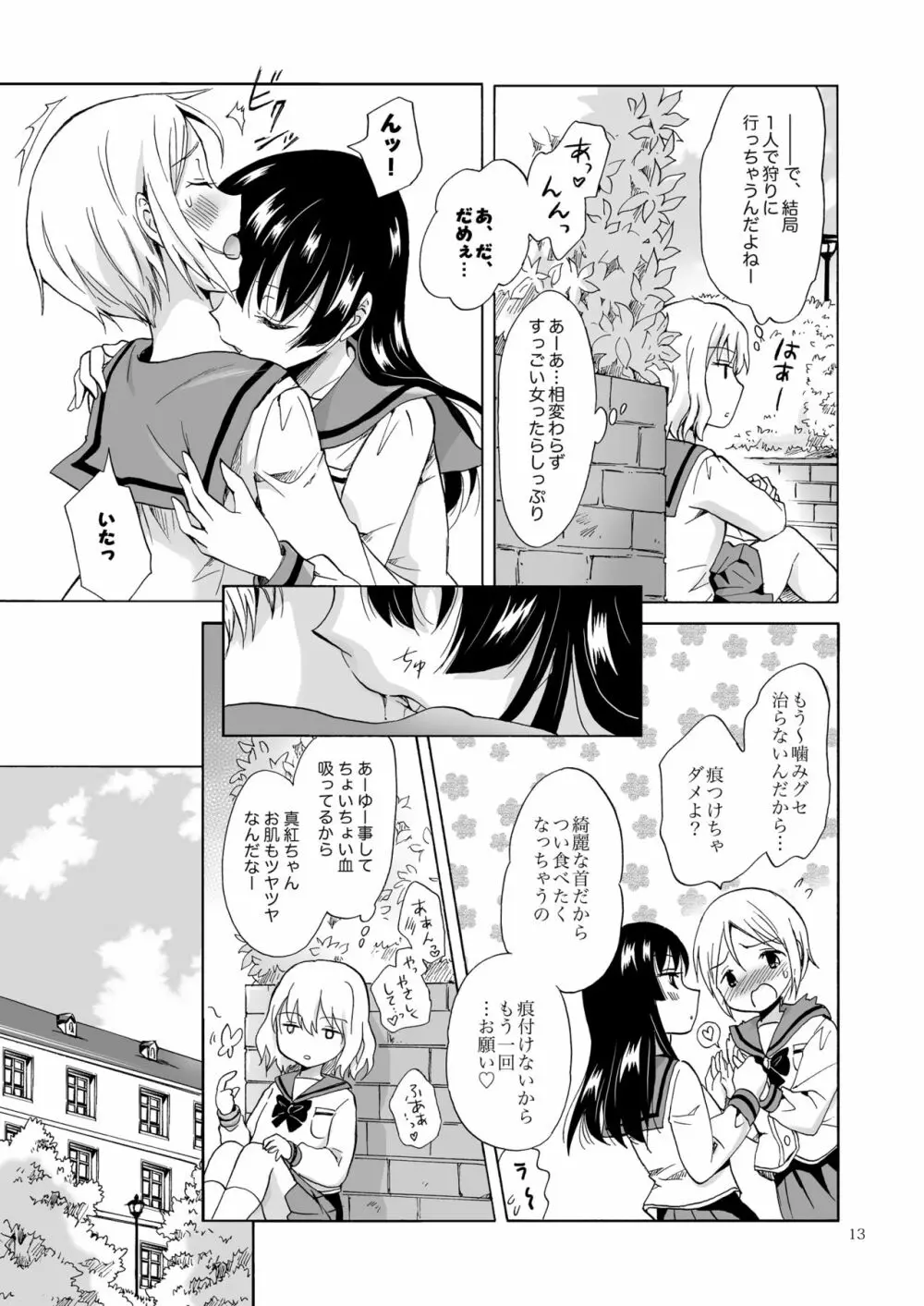 ちゅーしてヴァンパイアGirls -下級生におしおきを- Page.13