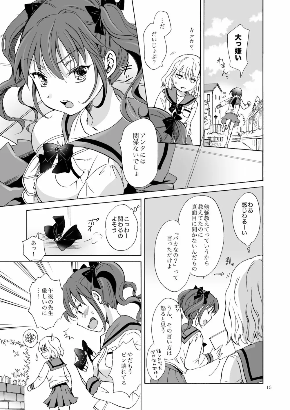 ちゅーしてヴァンパイアGirls -下級生におしおきを- Page.15