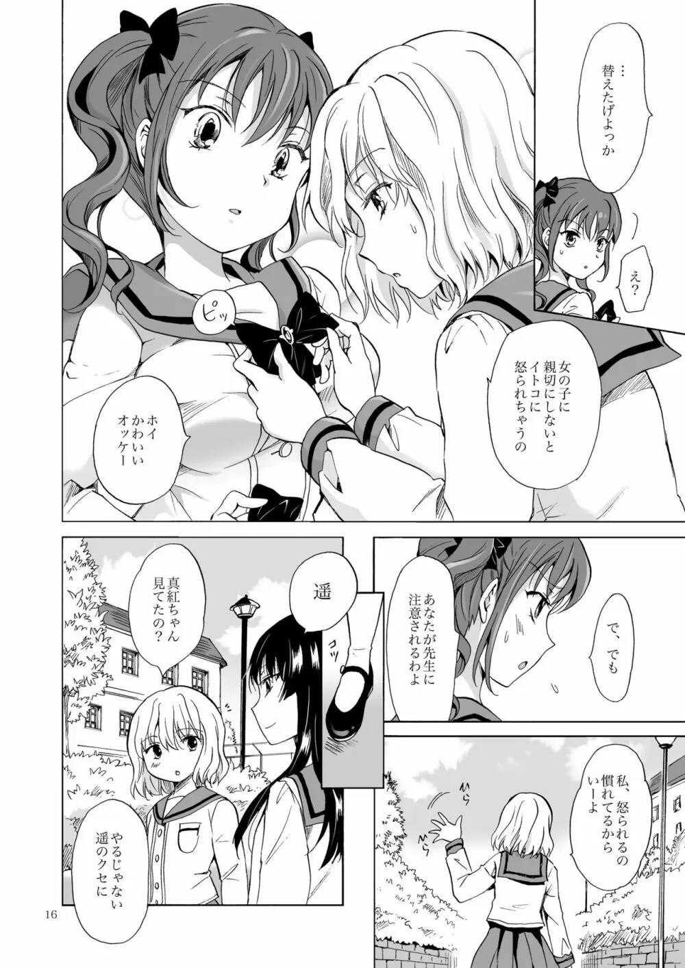 ちゅーしてヴァンパイアGirls -下級生におしおきを- Page.16