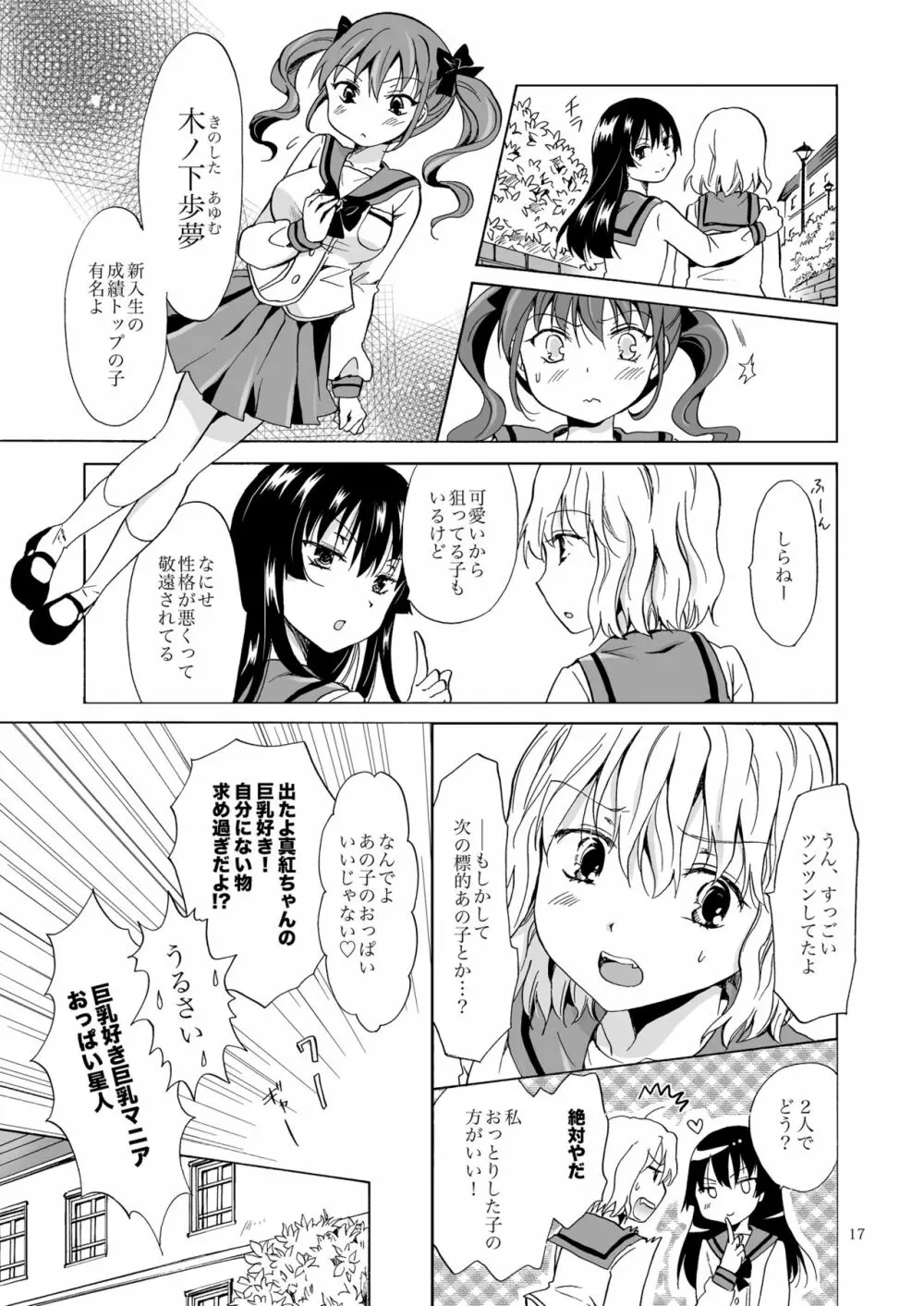 ちゅーしてヴァンパイアGirls -下級生におしおきを- Page.17