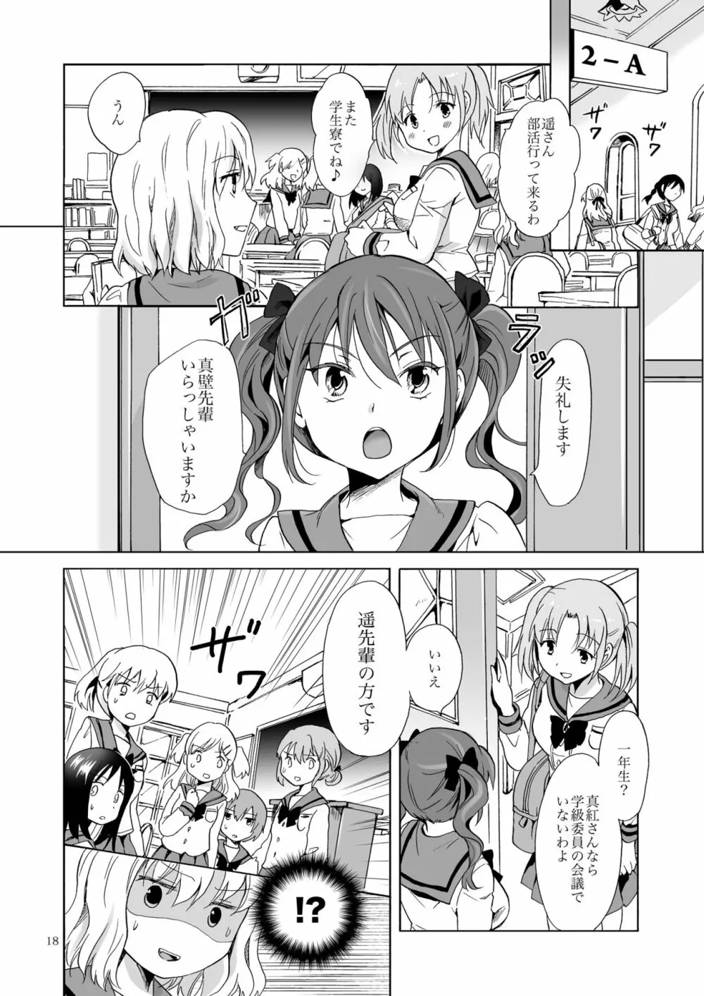 ちゅーしてヴァンパイアGirls -下級生におしおきを- Page.18