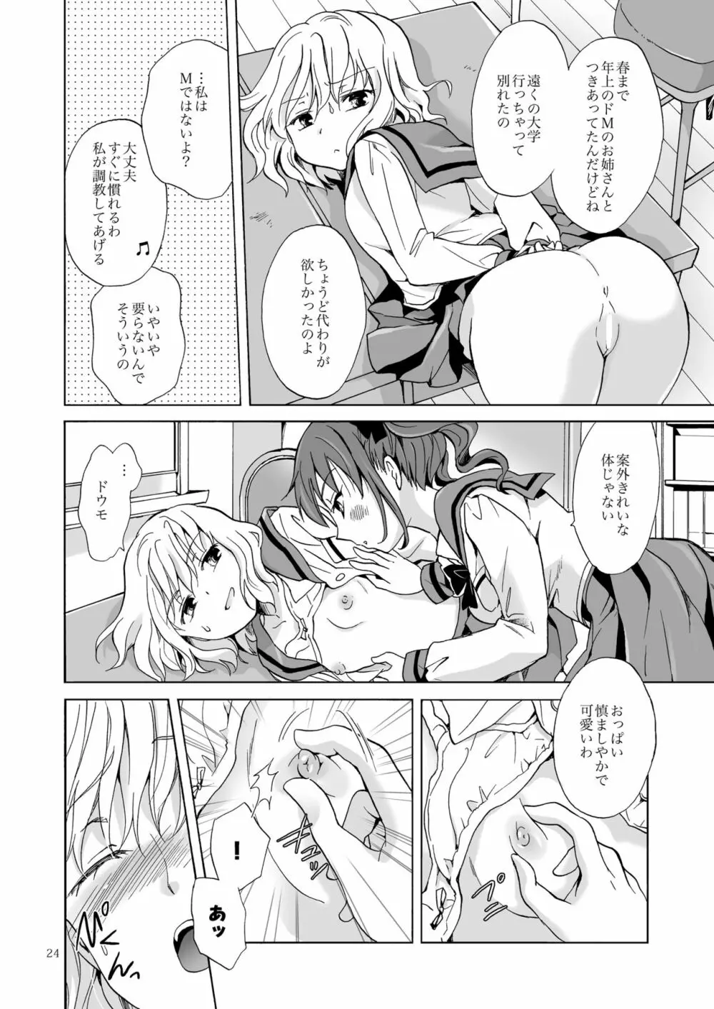 ちゅーしてヴァンパイアGirls -下級生におしおきを- Page.24