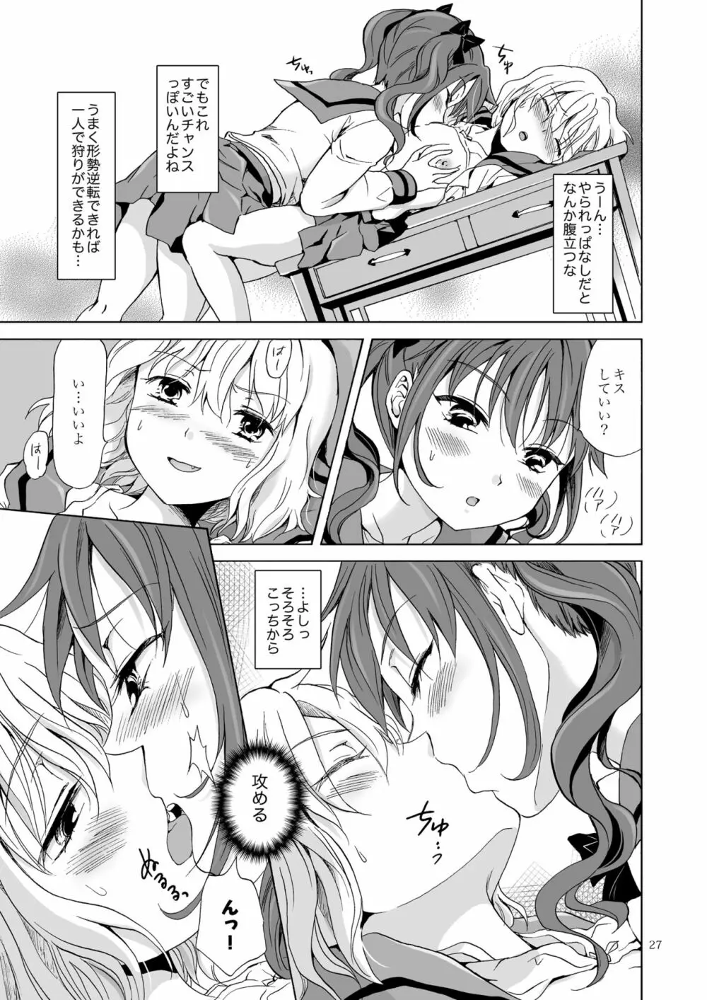 ちゅーしてヴァンパイアGirls -下級生におしおきを- Page.27