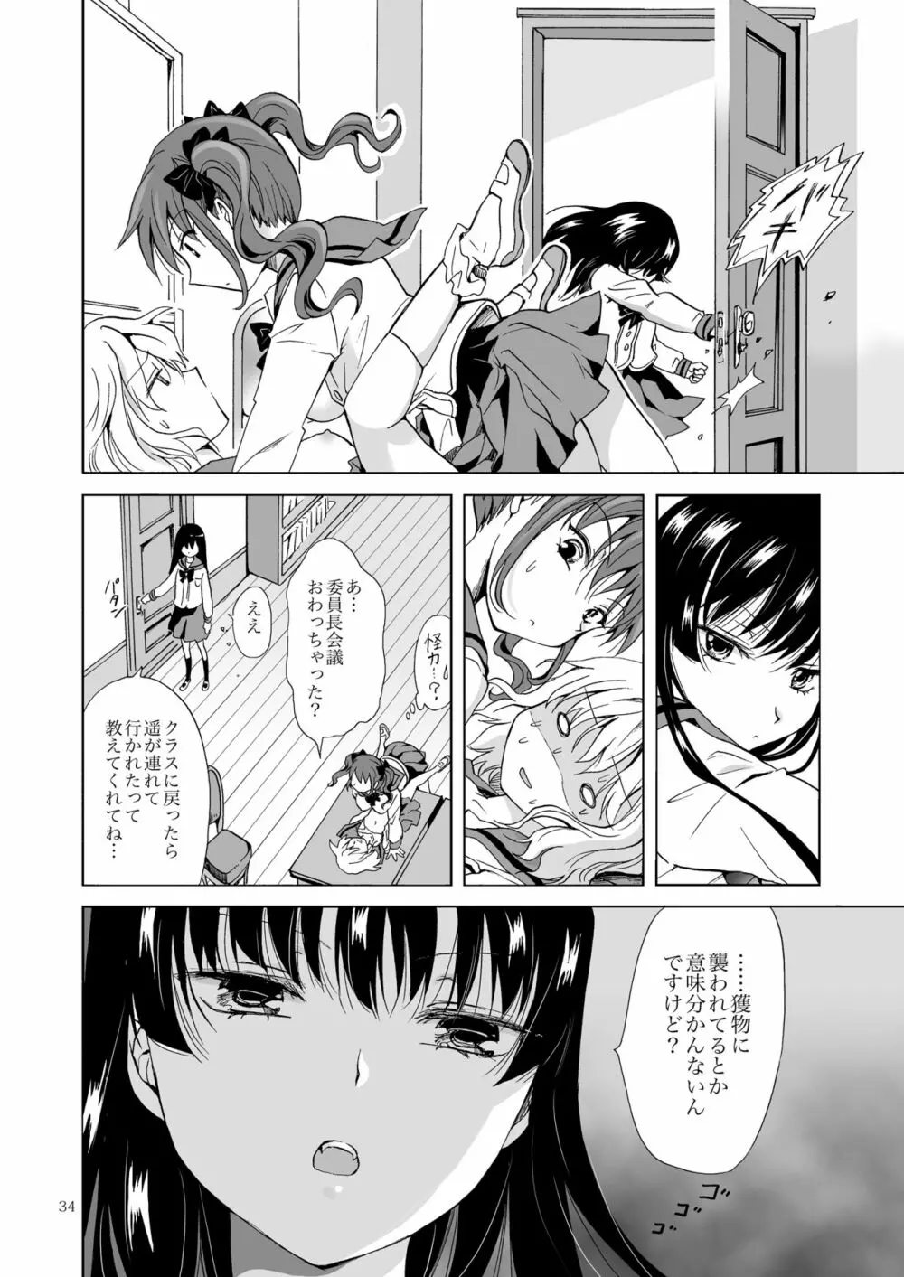 ちゅーしてヴァンパイアGirls -下級生におしおきを- Page.34