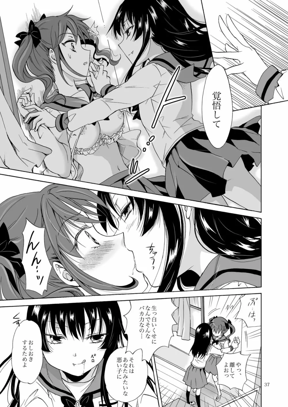 ちゅーしてヴァンパイアGirls -下級生におしおきを- Page.37