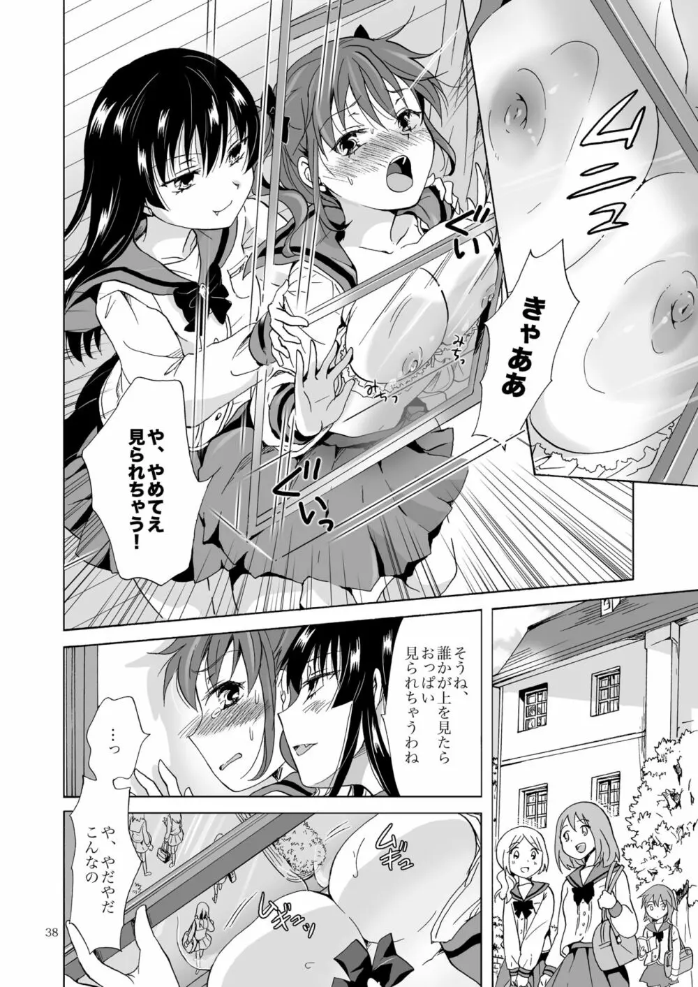 ちゅーしてヴァンパイアGirls -下級生におしおきを- Page.38