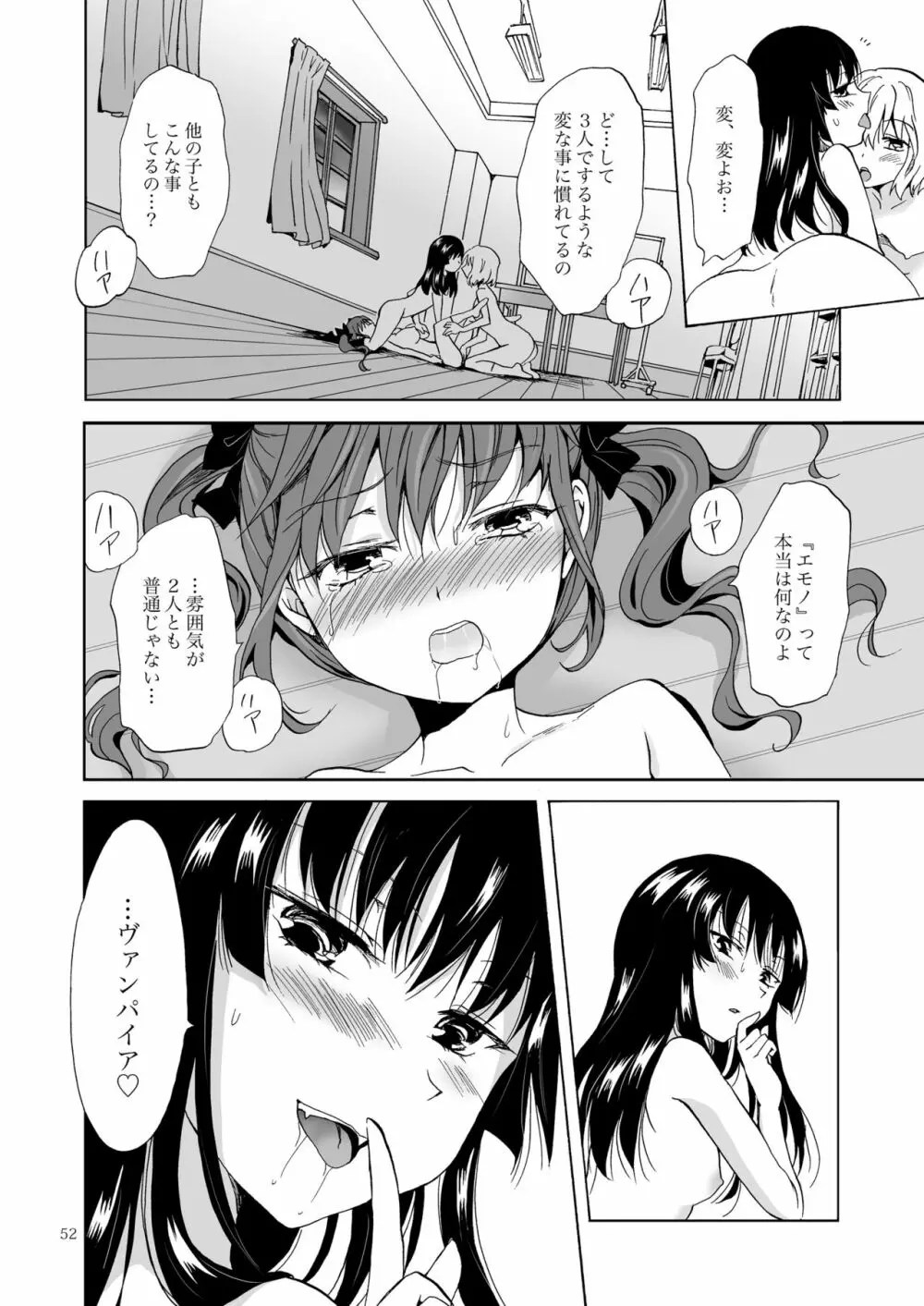 ちゅーしてヴァンパイアGirls -下級生におしおきを- Page.52