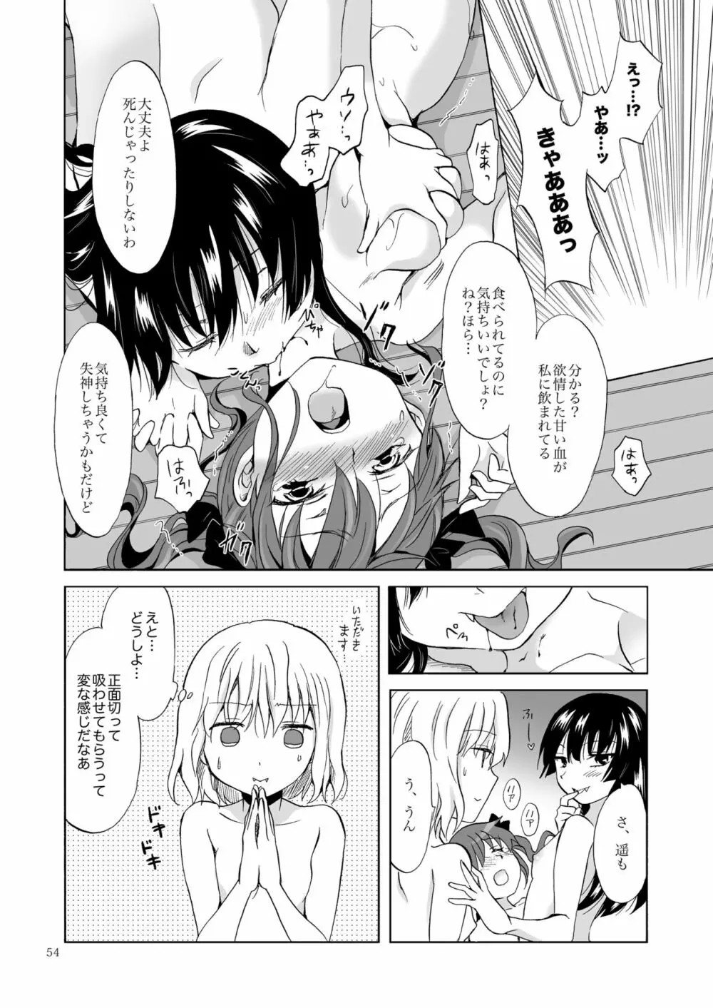 ちゅーしてヴァンパイアGirls -下級生におしおきを- Page.54