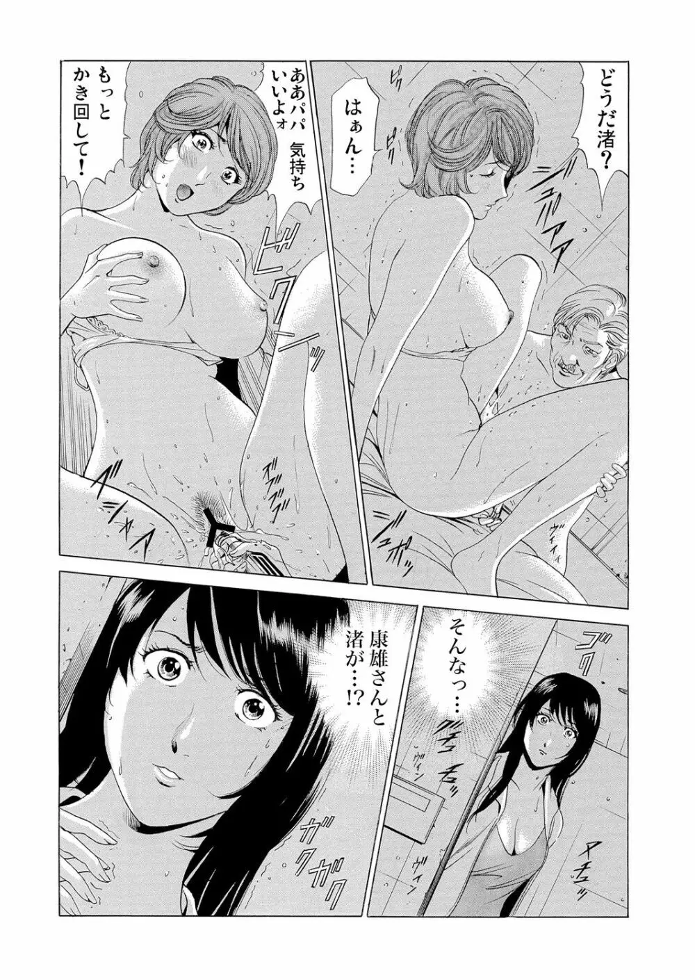 義母寝取り～復讐の館 Page.102