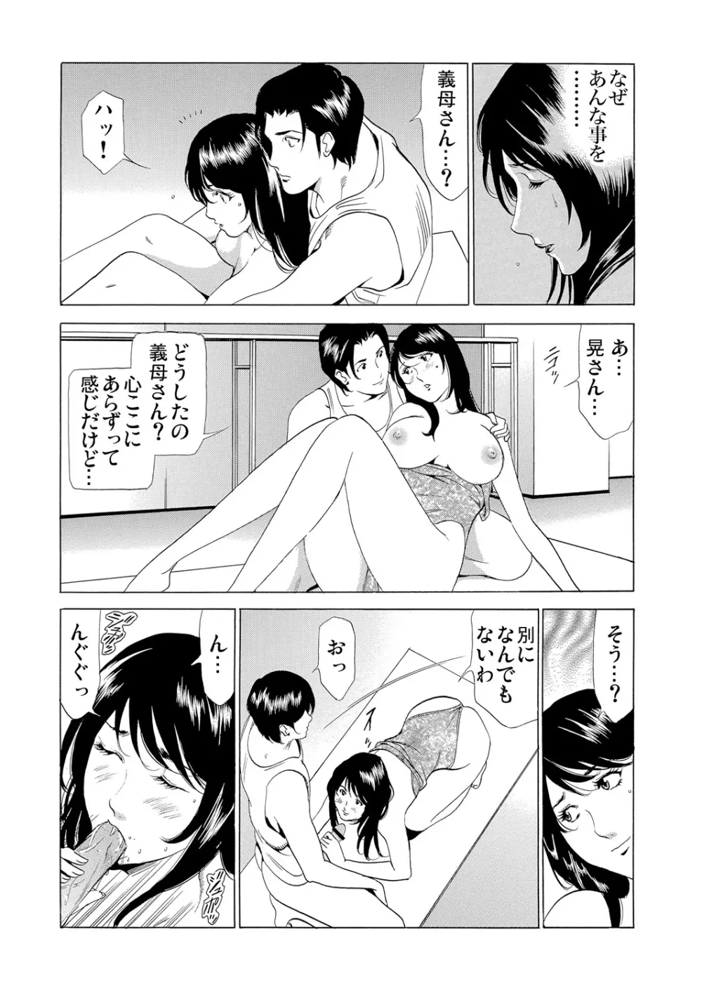 義母寝取り～復讐の館 Page.103