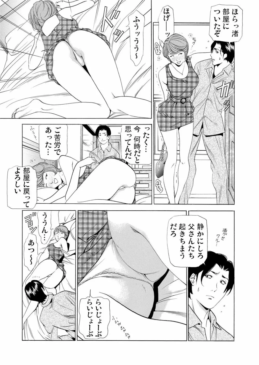 義母寝取り～復讐の館 Page.110