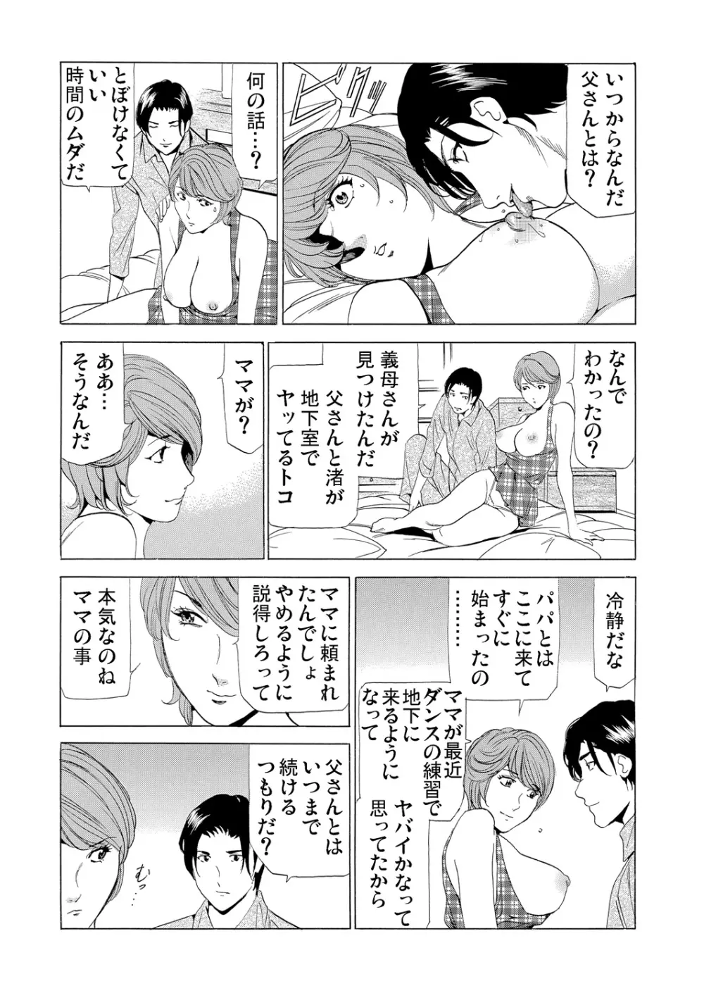 義母寝取り～復讐の館 Page.112