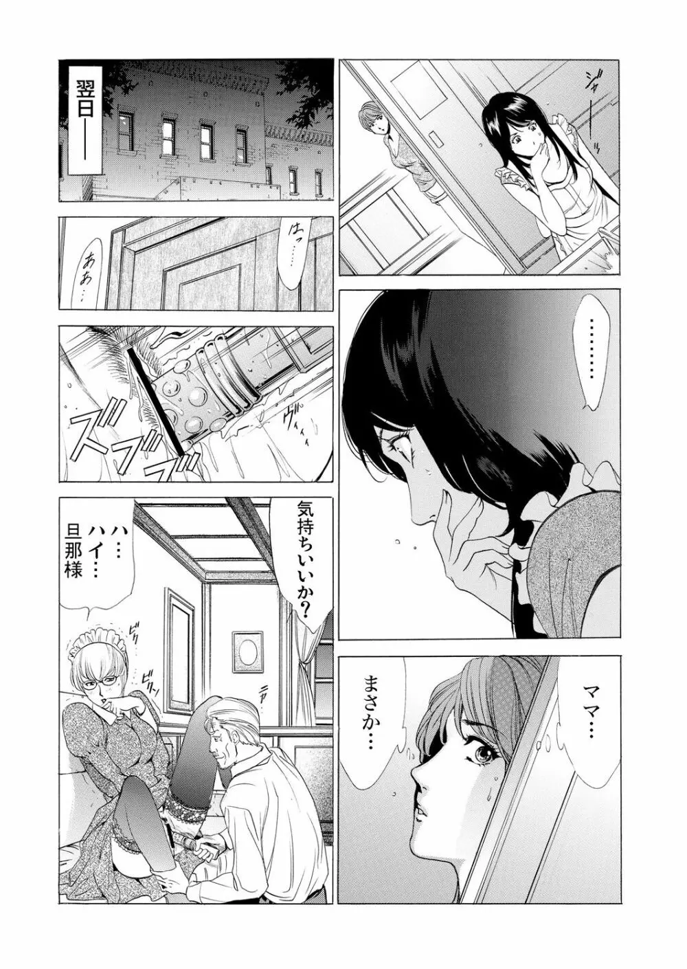 義母寝取り～復讐の館 Page.120