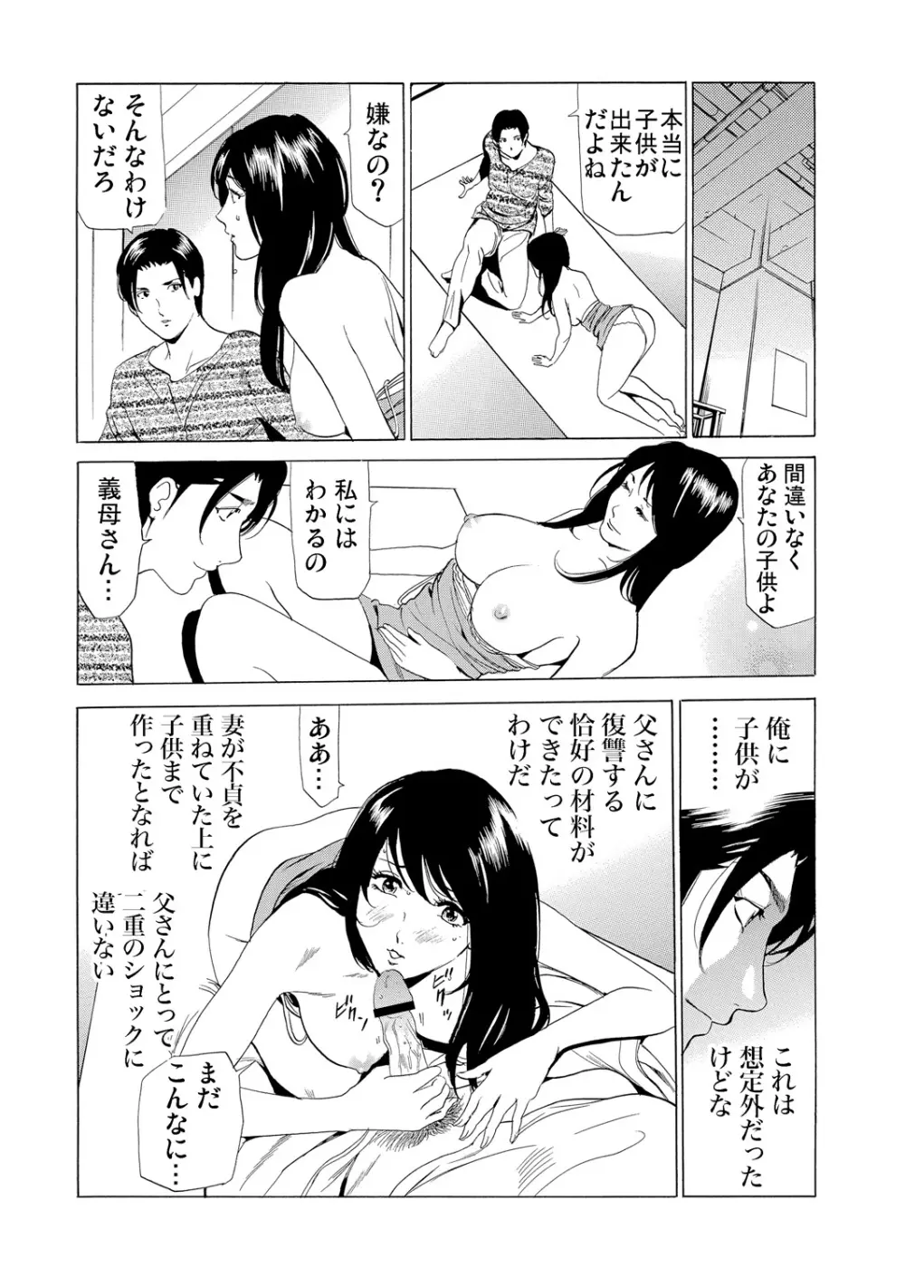 義母寝取り～復讐の館 Page.131