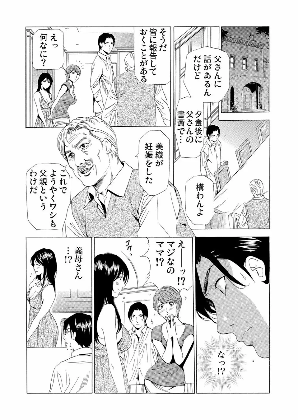 義母寝取り～復讐の館 Page.137